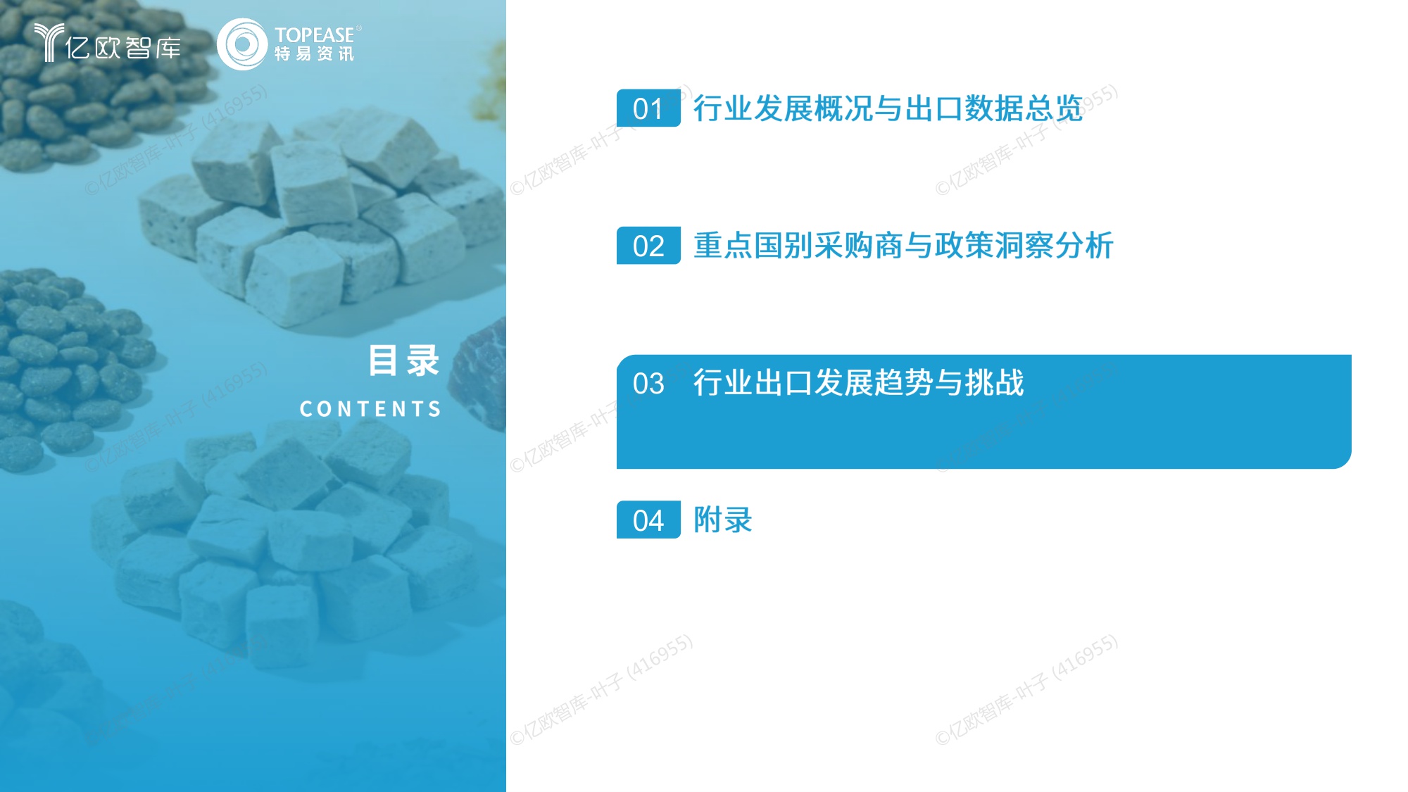 亿欧智库：2026中国宠物食品行业出海国别机会洞察报告.pdf