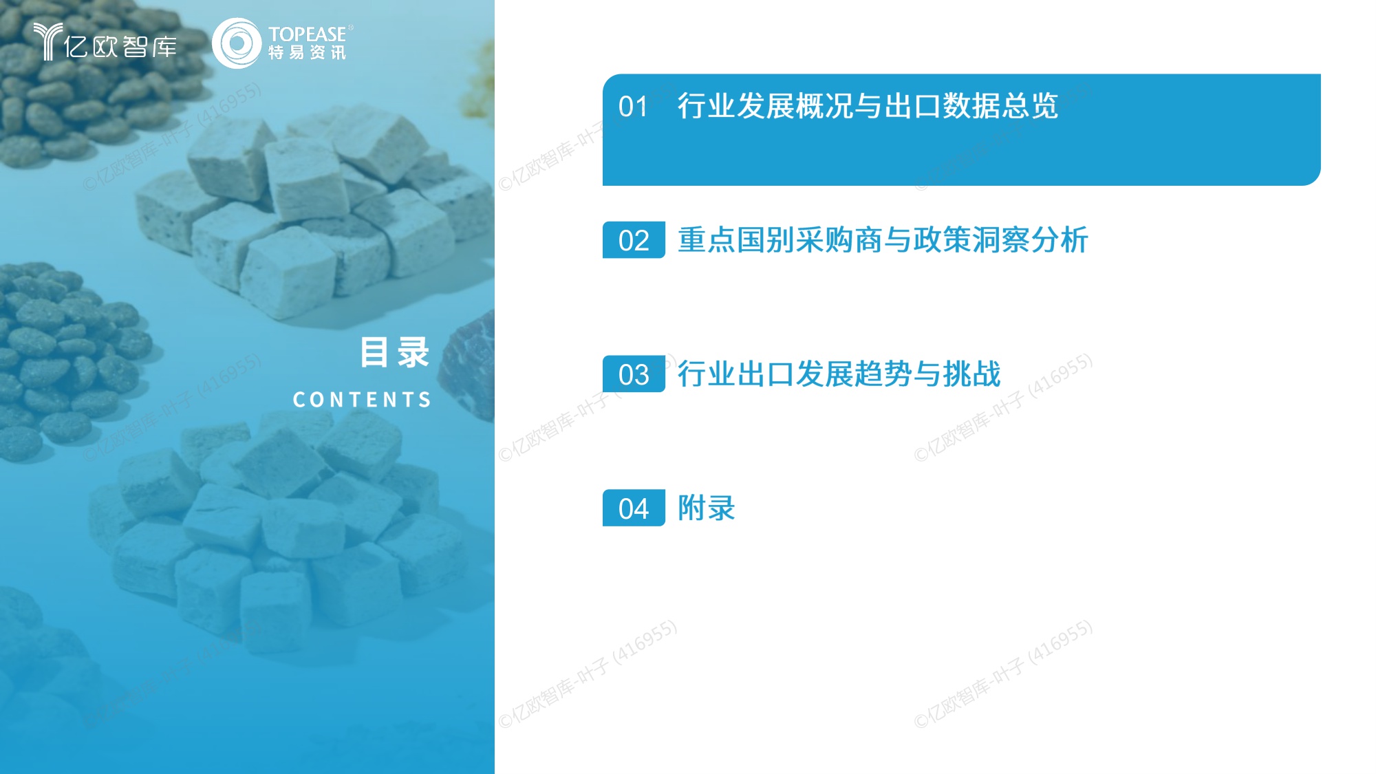 亿欧智库：2026中国宠物食品行业出海国别机会洞察报告.pdf