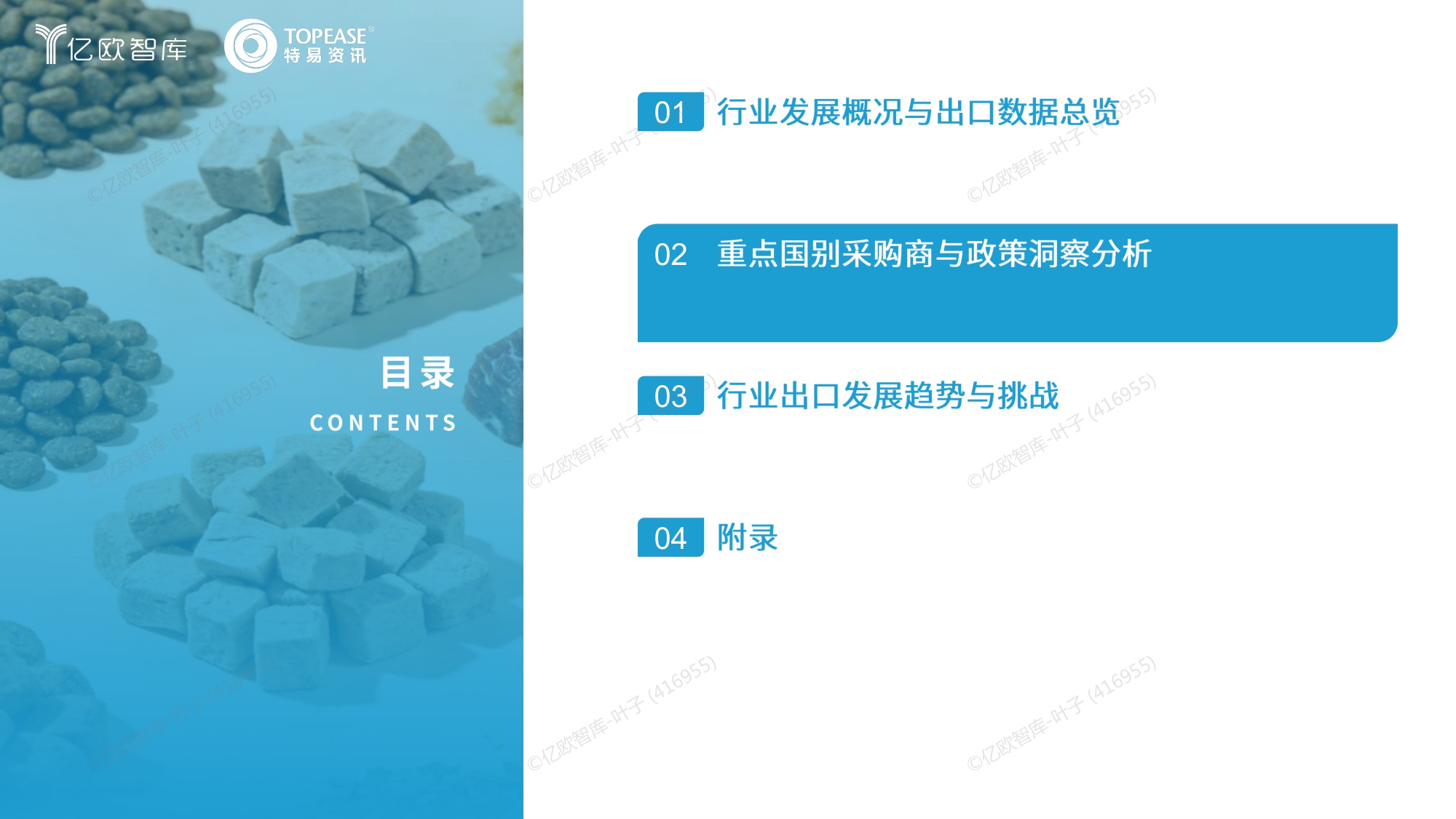 亿欧智库：2026中国宠物食品行业出海国别机会洞察报告.pdf