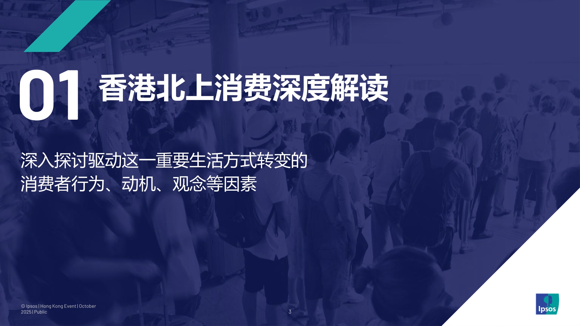 【益普索香港】链接大湾区——解码香港未来消费图景报告.pdf