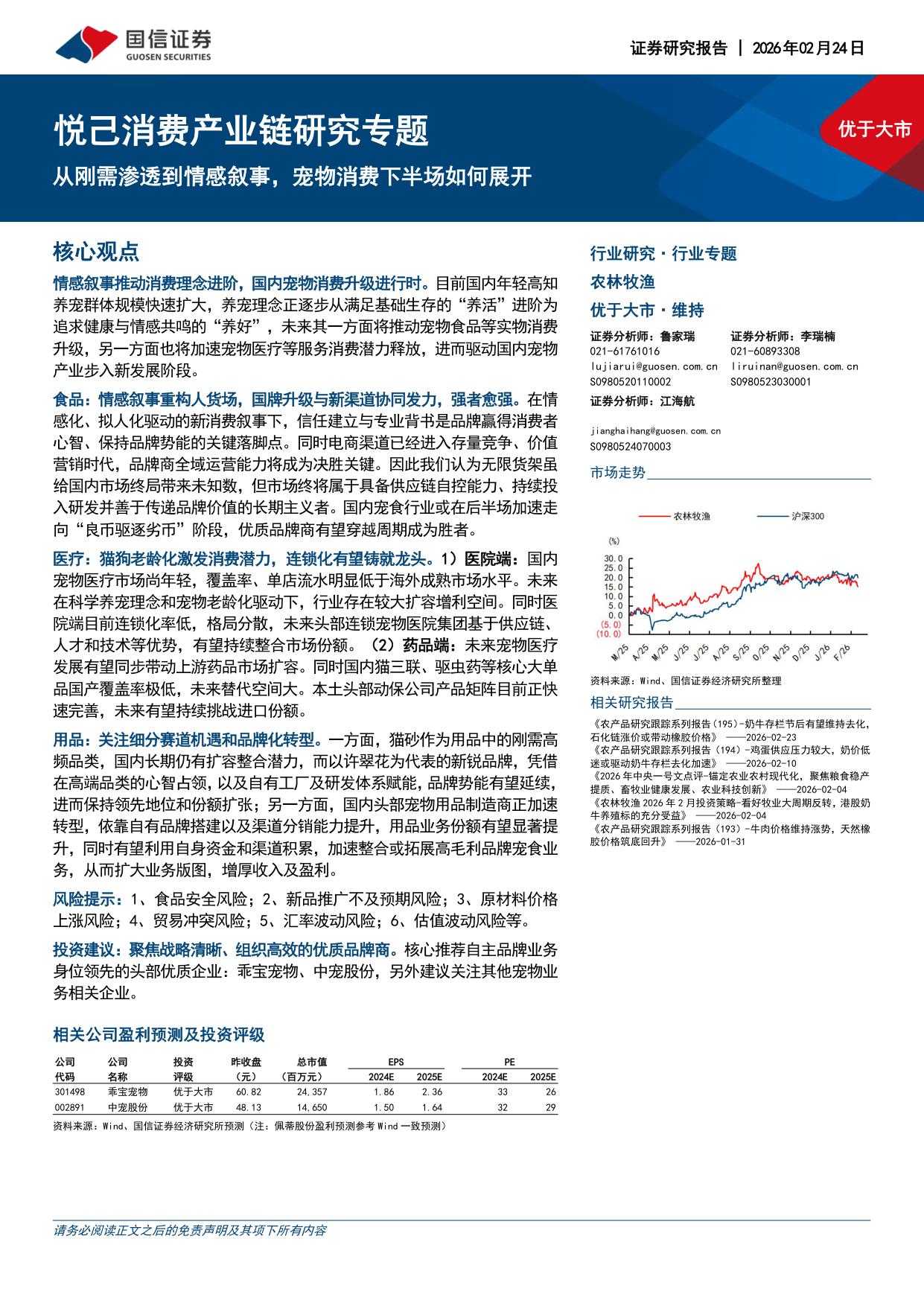 悦己消费产业链研究专题-从刚需渗透到情感叙事，宠物消费下半场如何展开-国信证券.pdf