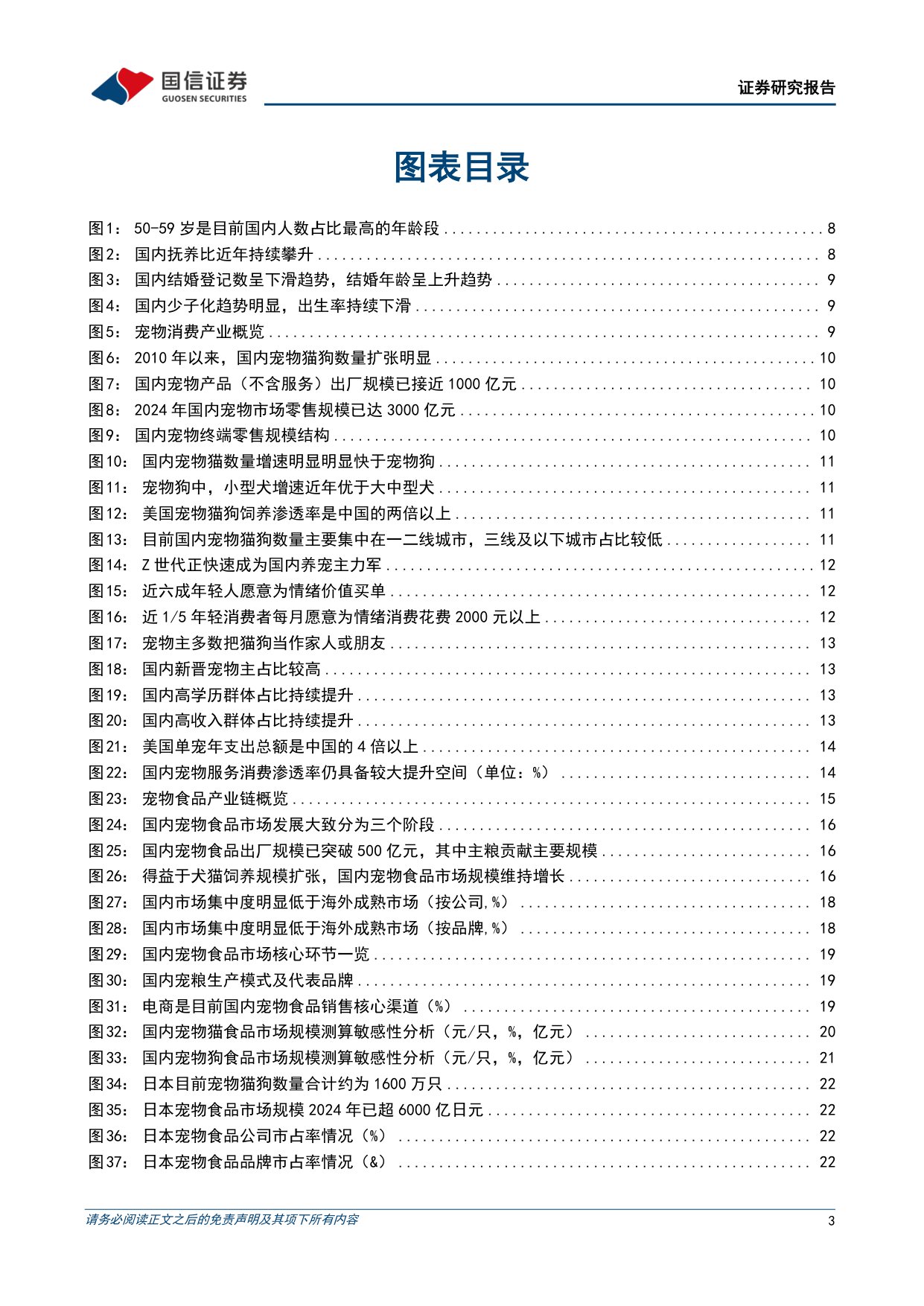 悦己消费产业链研究专题-从刚需渗透到情感叙事，宠物消费下半场如何展开-国信证券.pdf