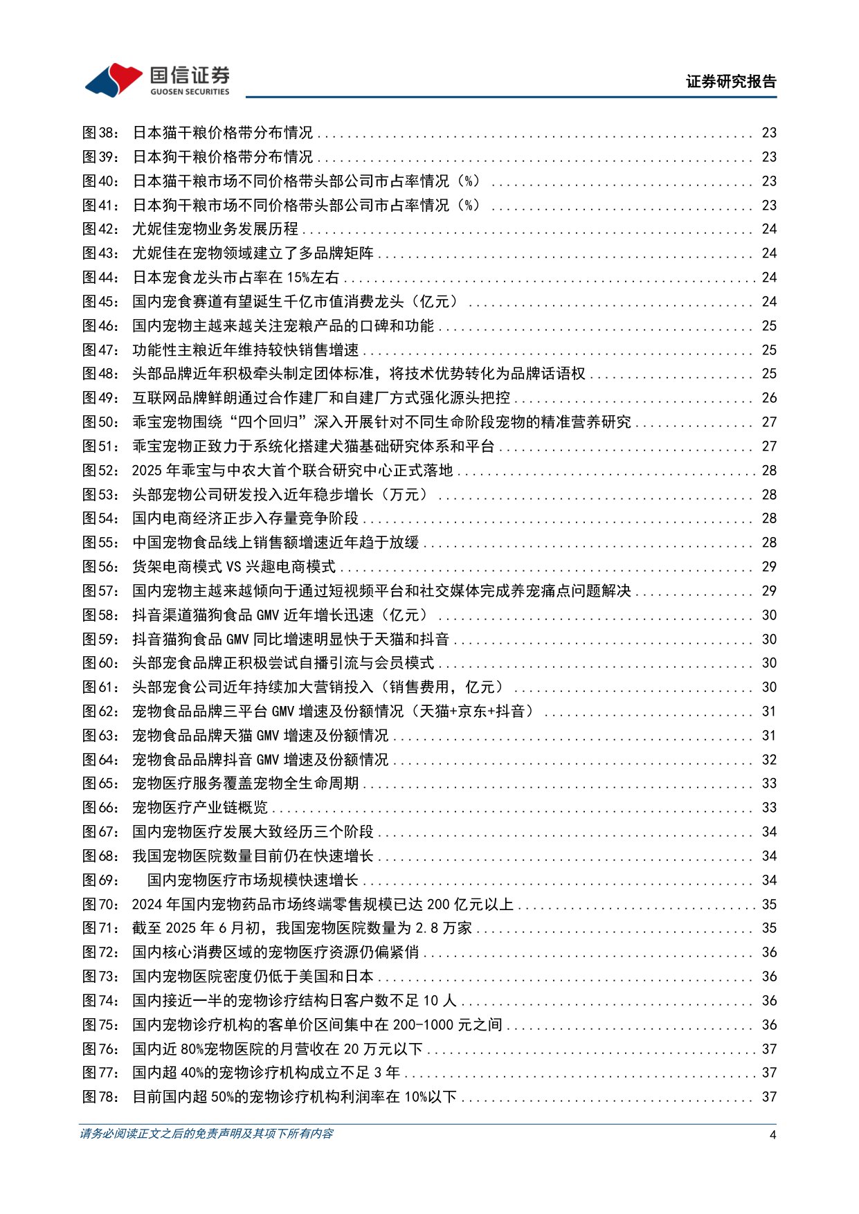悦己消费产业链研究专题-从刚需渗透到情感叙事，宠物消费下半场如何展开-国信证券.pdf