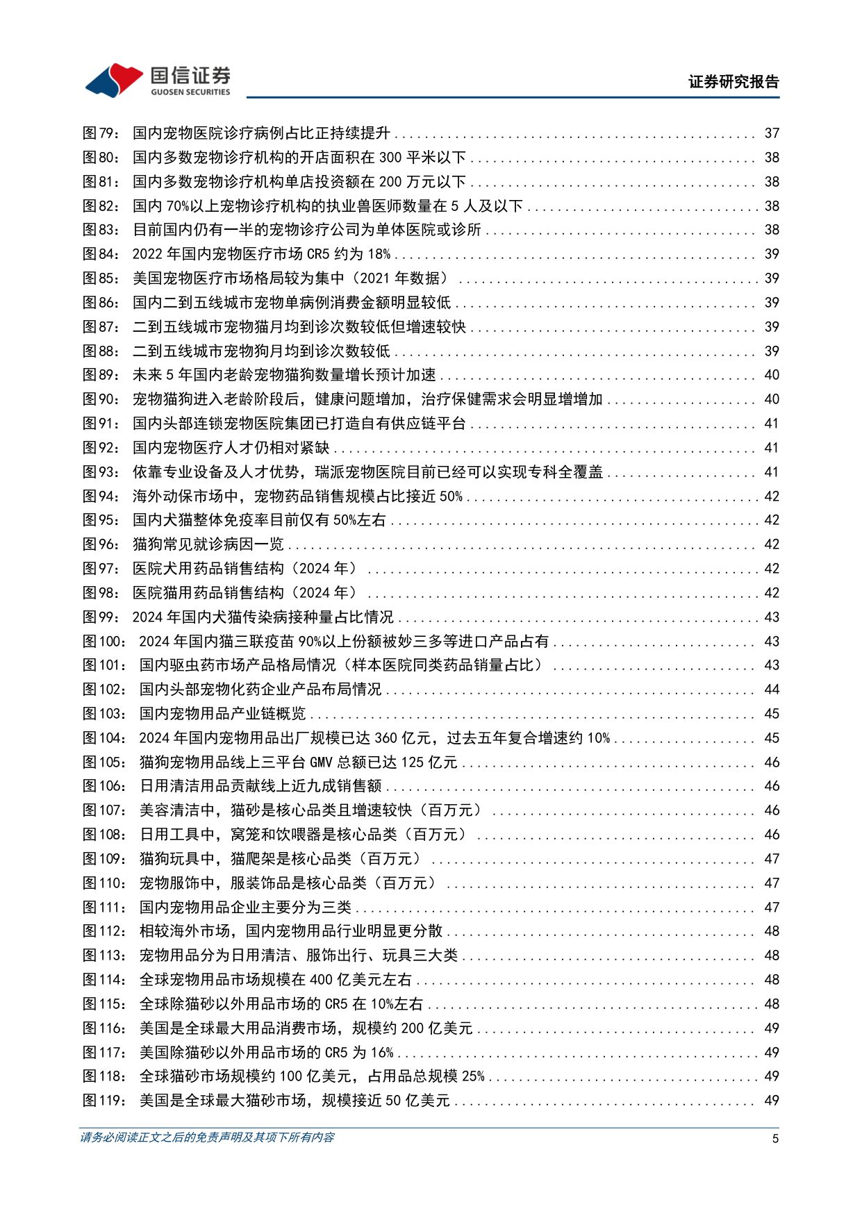 悦己消费产业链研究专题-从刚需渗透到情感叙事，宠物消费下半场如何展开-国信证券.pdf