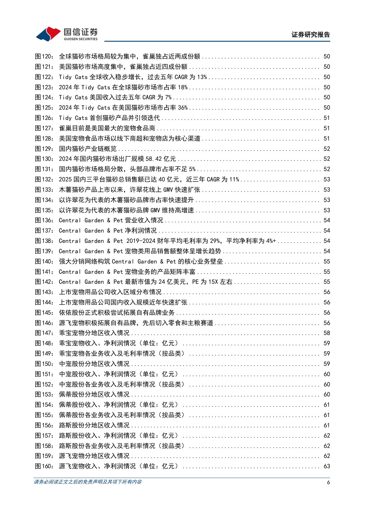 悦己消费产业链研究专题-从刚需渗透到情感叙事，宠物消费下半场如何展开-国信证券.pdf