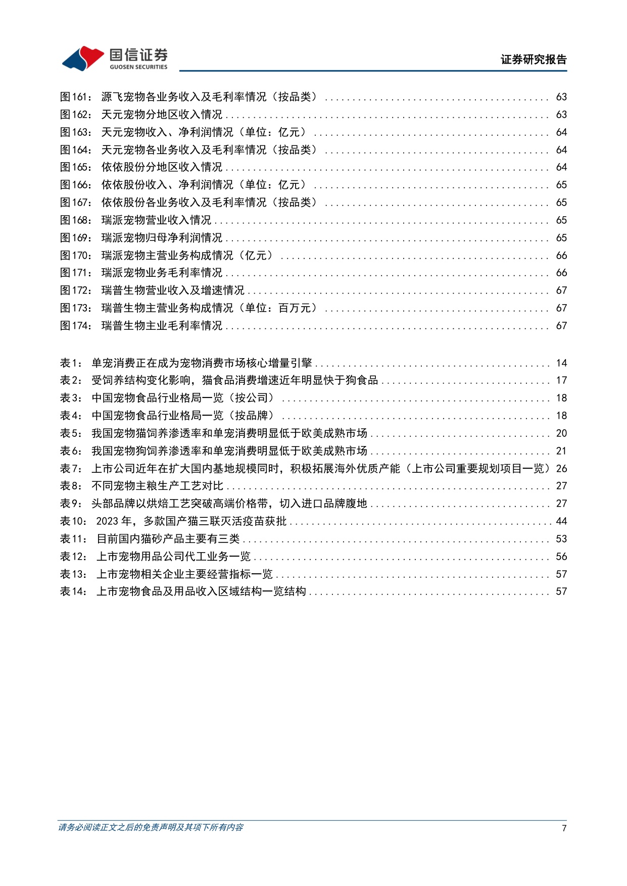 悦己消费产业链研究专题-从刚需渗透到情感叙事，宠物消费下半场如何展开-国信证券.pdf