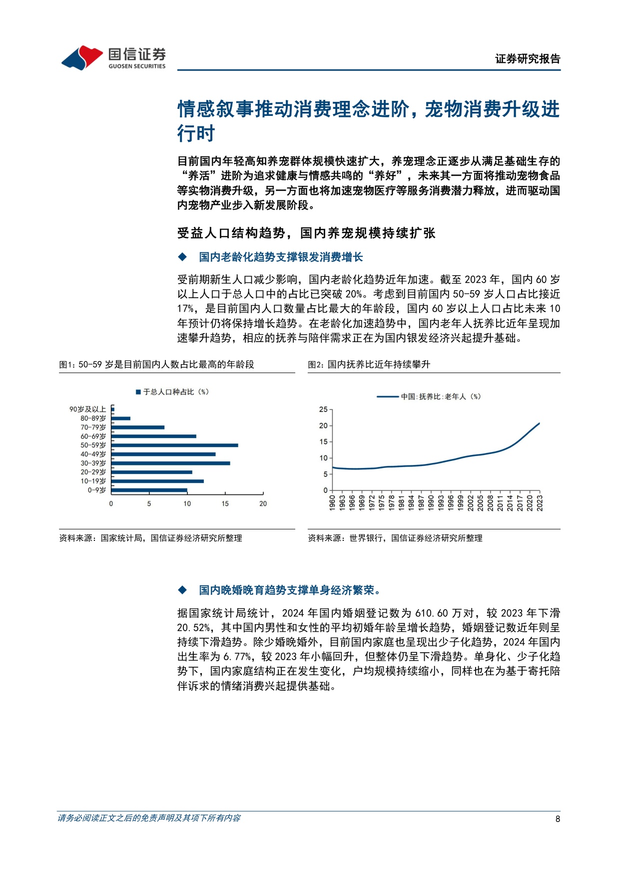 悦己消费产业链研究专题-从刚需渗透到情感叙事，宠物消费下半场如何展开-国信证券.pdf
