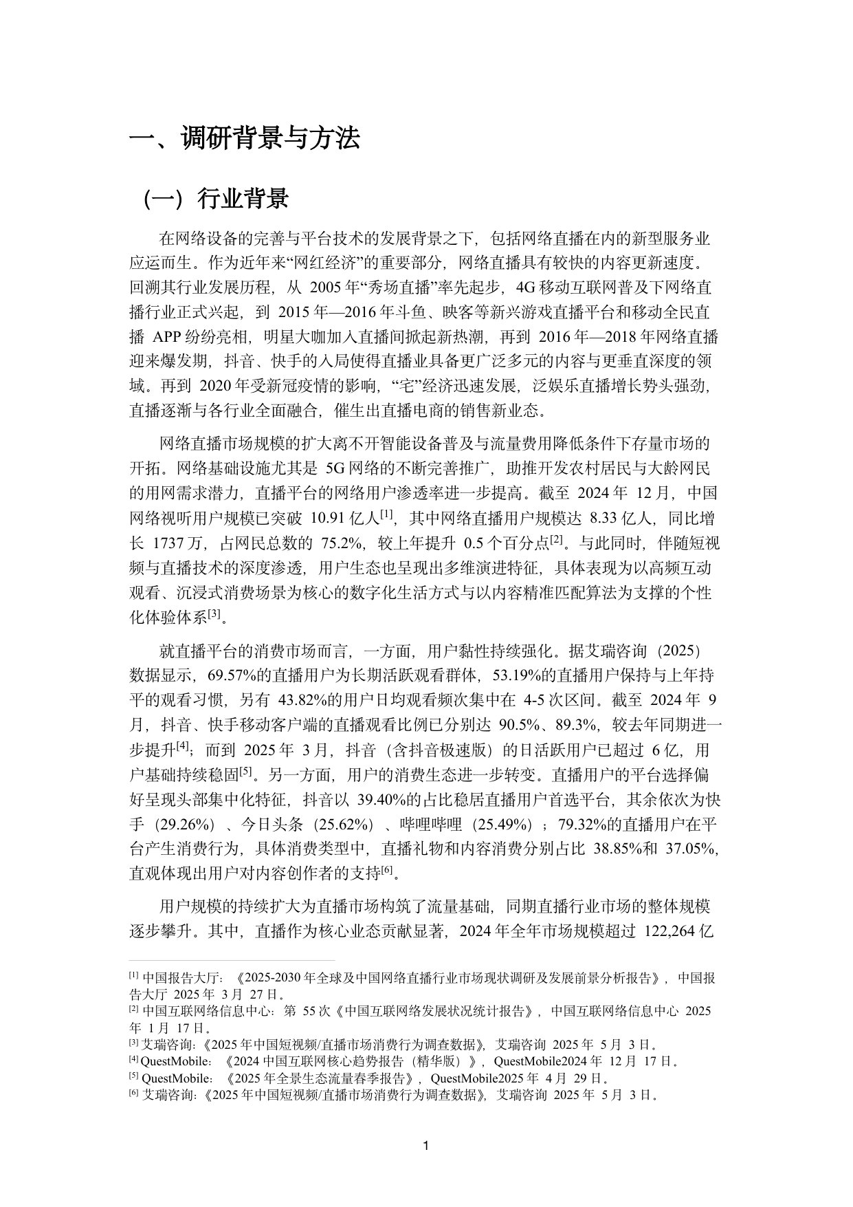 【浙江大学】抖音主播职业现状调研报告.pdf