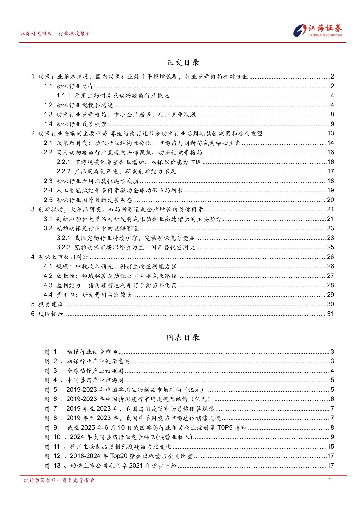 政采后时代与创新驱动下的动保行业呈现结构性分化、宠物赛道崛起与头部竞争新格局.pdf