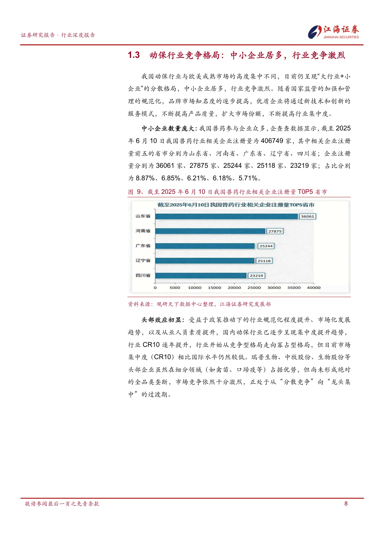 政采后时代与创新驱动下的动保行业呈现结构性分化、宠物赛道崛起与头部竞争新格局.pdf