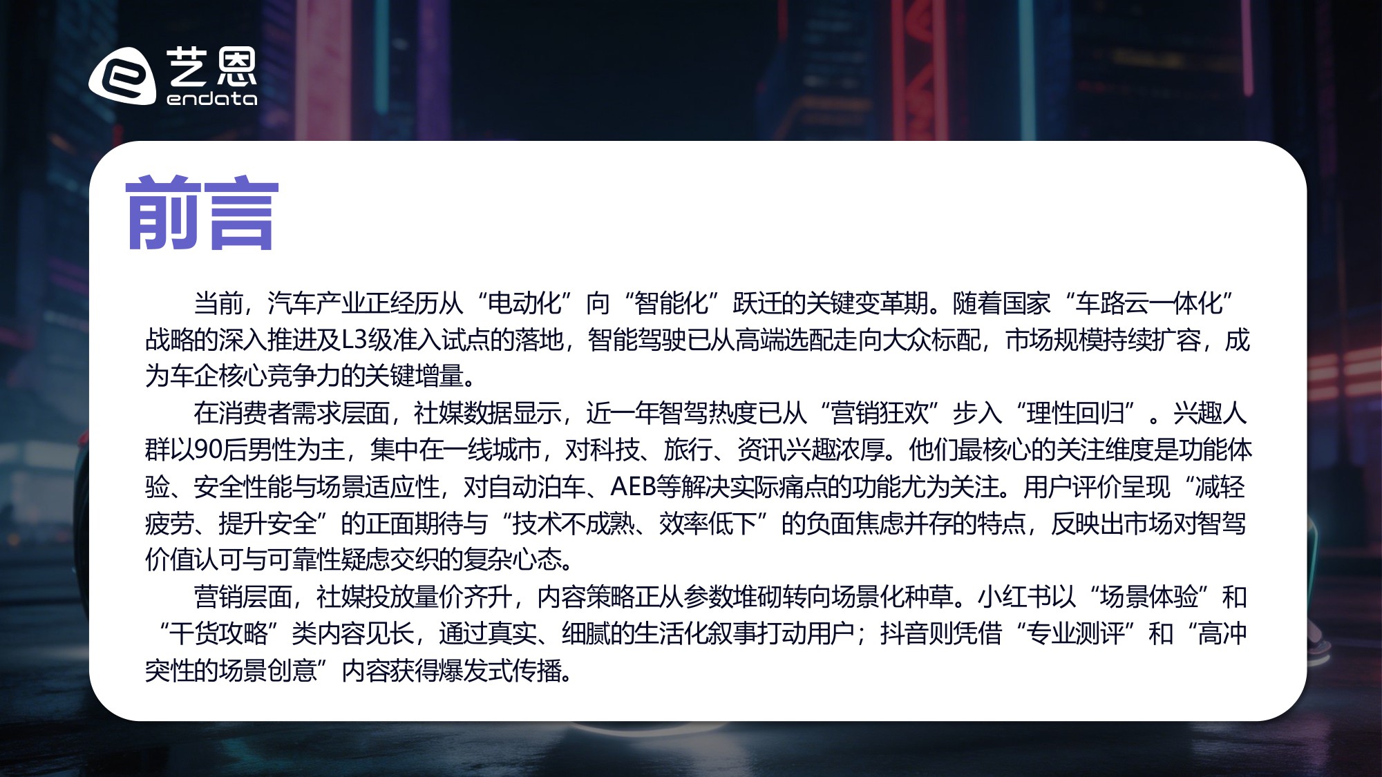 智驾未来：AI重塑汽车消费新纪元.pdf