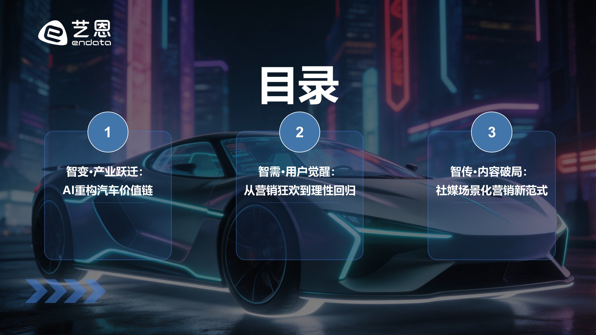 智驾未来：AI重塑汽车消费新纪元.pdf