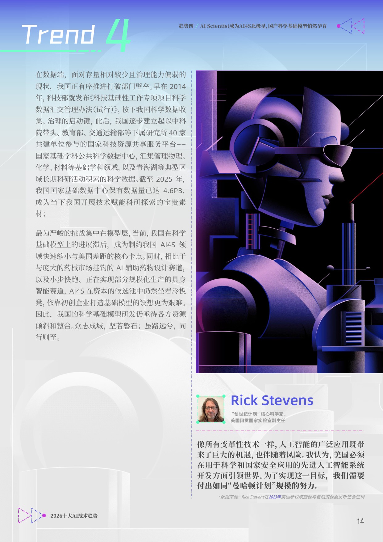 【智源研究院】2026十大AI技术趋势.pdf