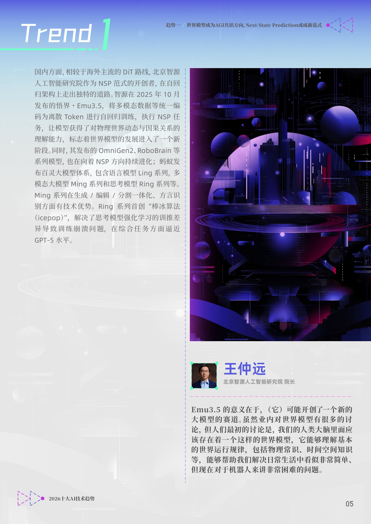 【智源研究院】2026十大AI技术趋势.pdf