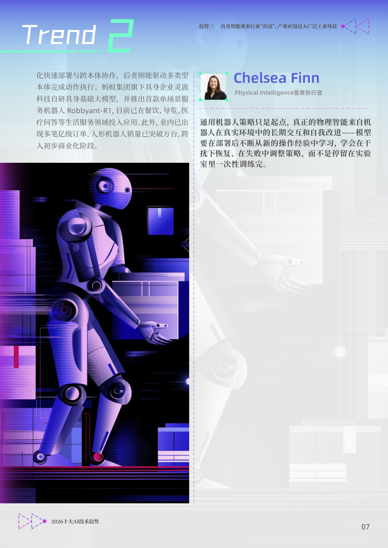 【智源研究院】2026十大AI技术趋势.pdf