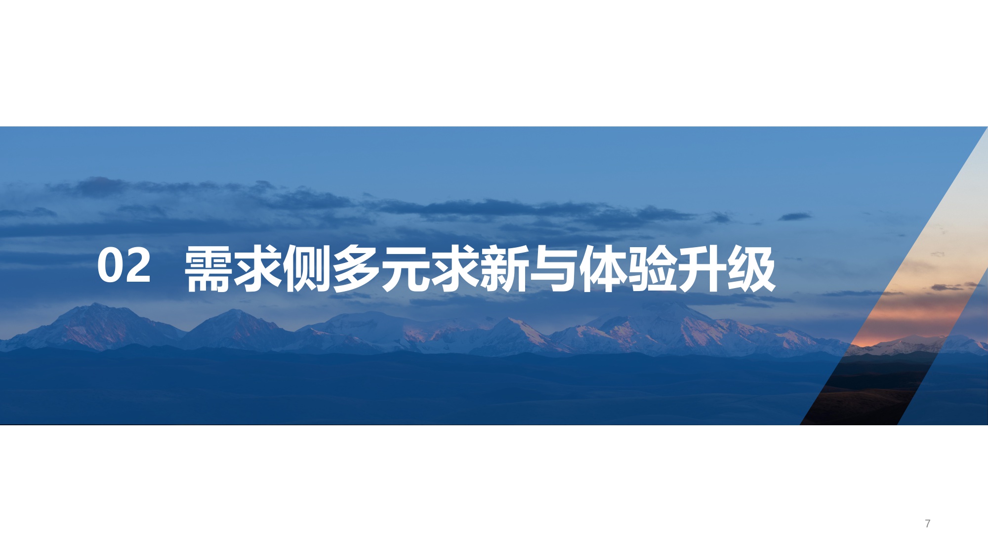 【中国旅游研究院】2025中国夜间经济发展报告.pdf