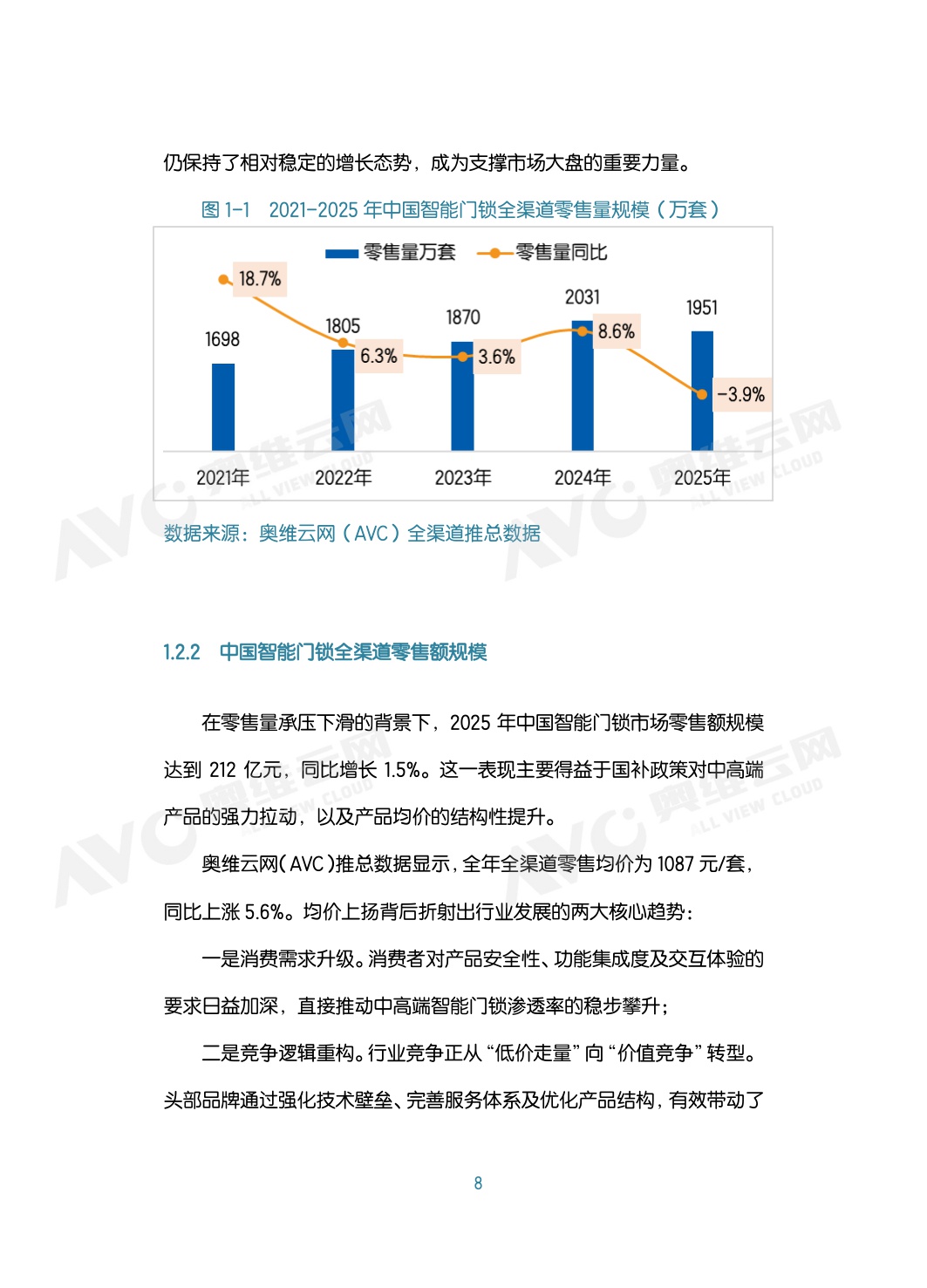 中国智能门锁行业2026年六大趋势洞察白皮书.pdf