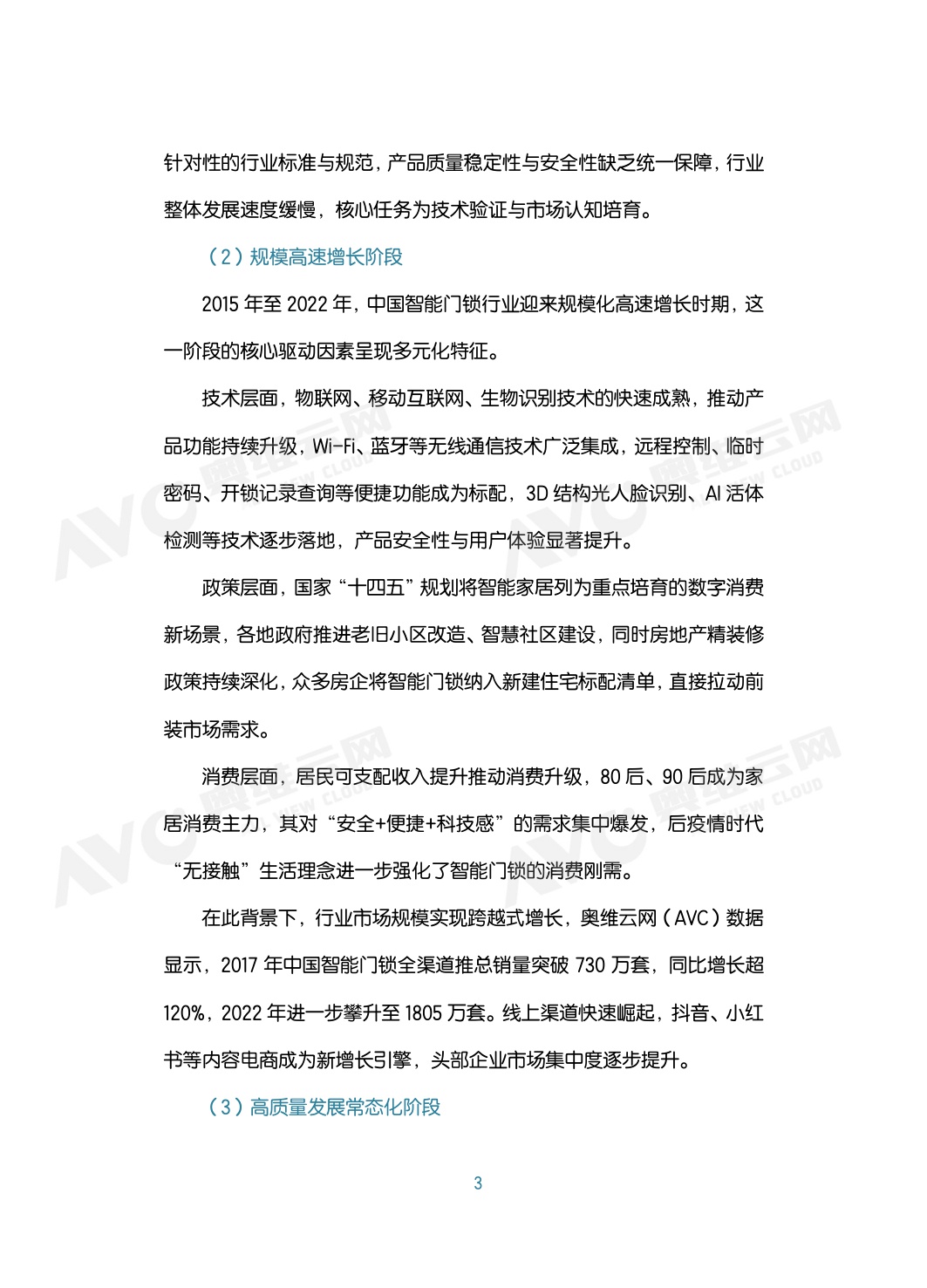 中国智能门锁行业2026年六大趋势洞察白皮书.pdf