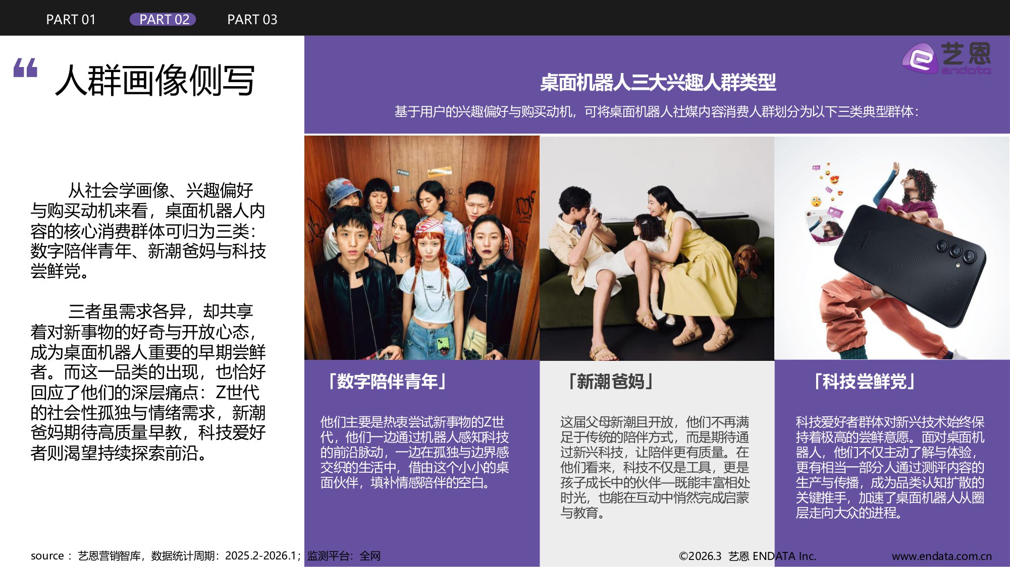 桌面机器人行业发展与消费需求洞察.pdf
