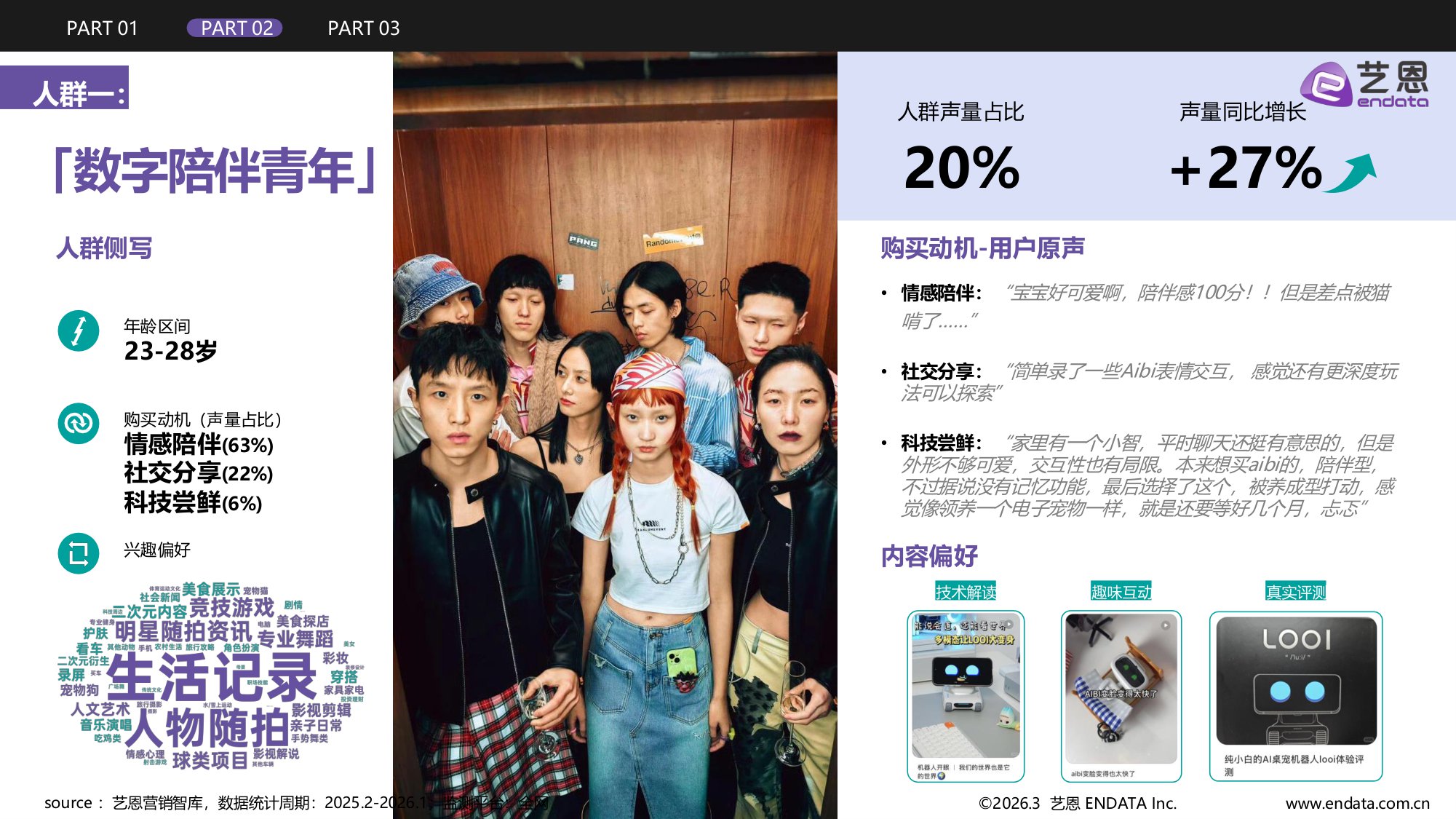 桌面机器人行业发展与消费需求洞察.pdf