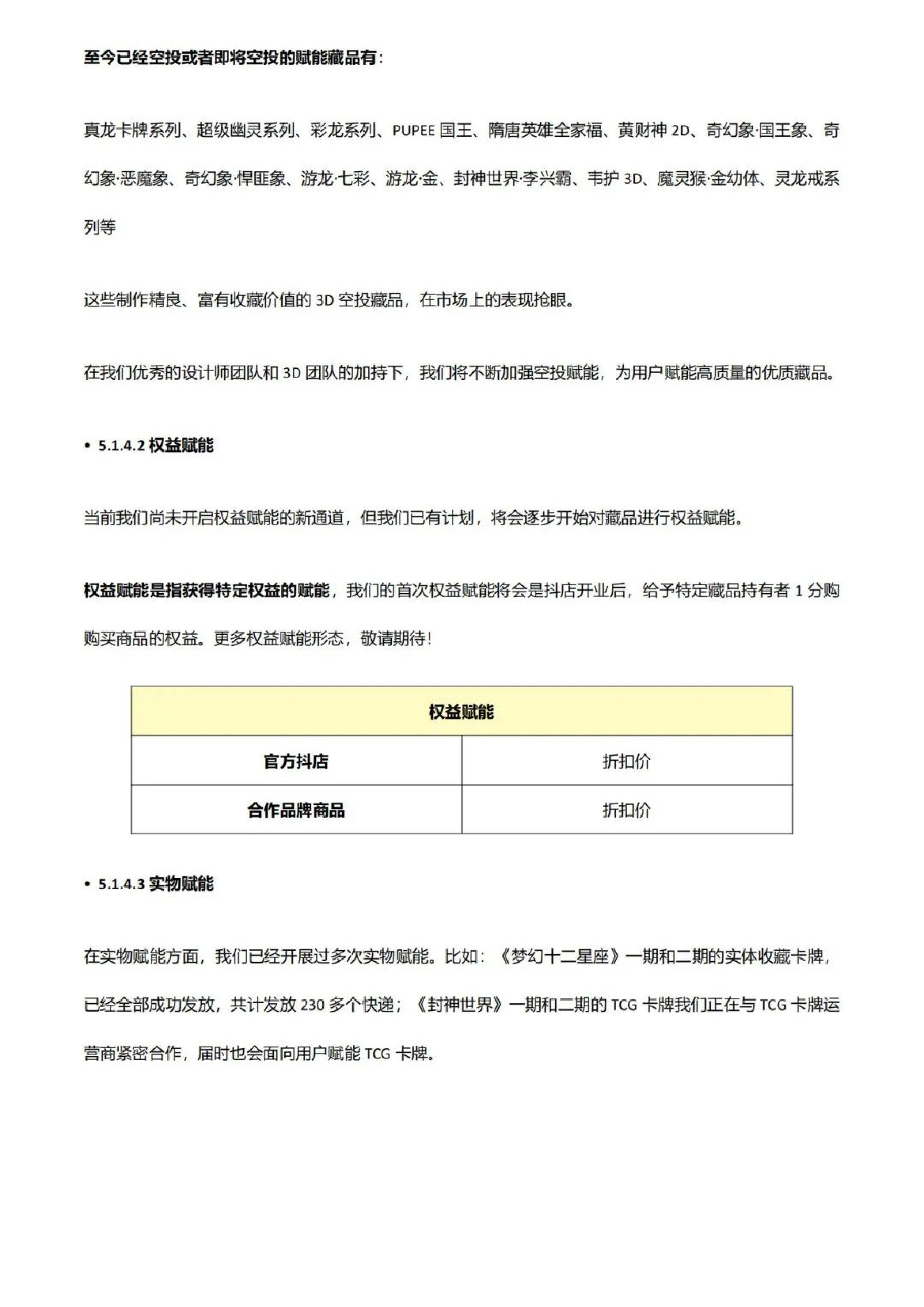 2024年数字资产项目发展白皮书——回顾总结及未来展望.pdf