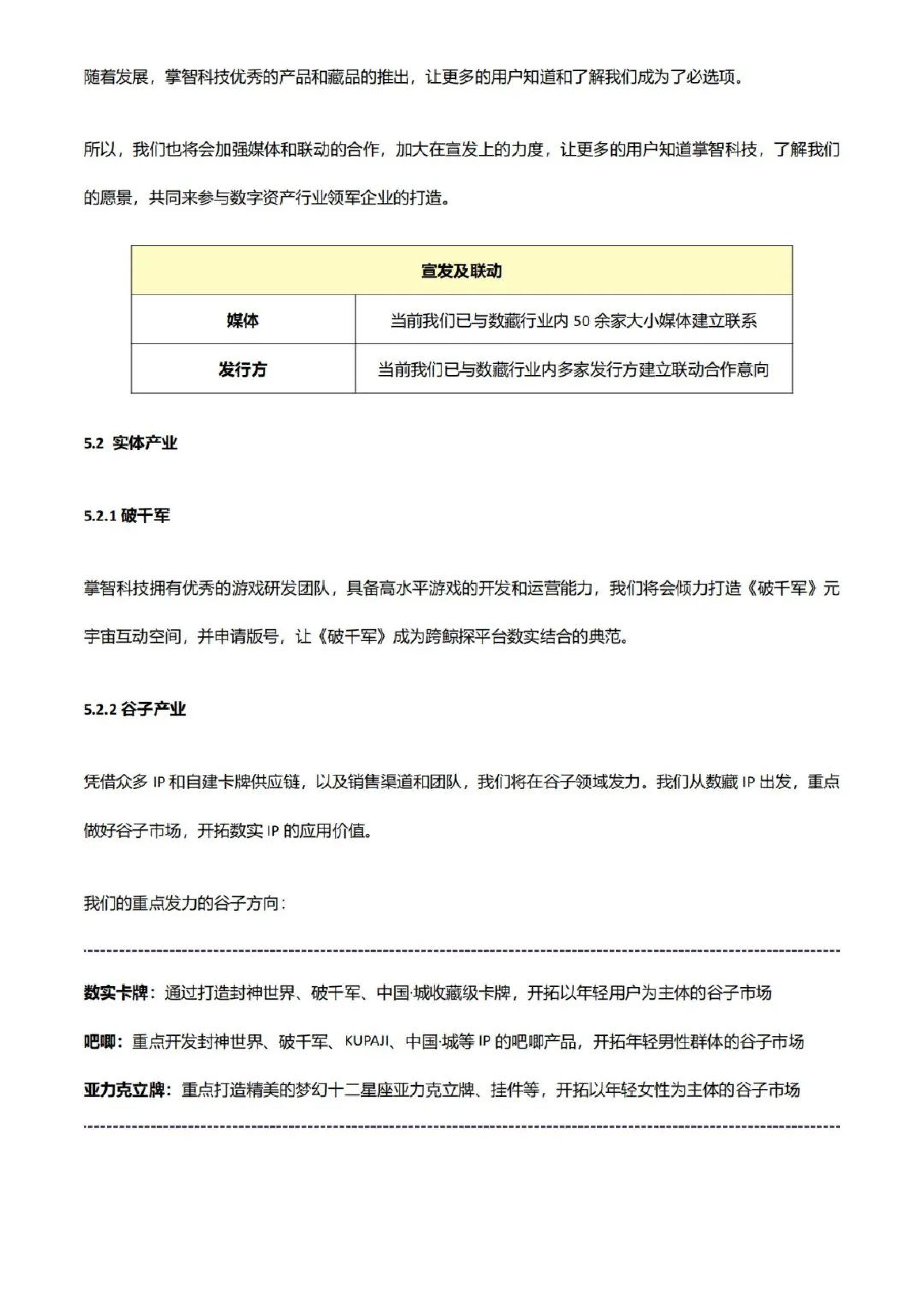 2024年数字资产项目发展白皮书——回顾总结及未来展望.pdf
