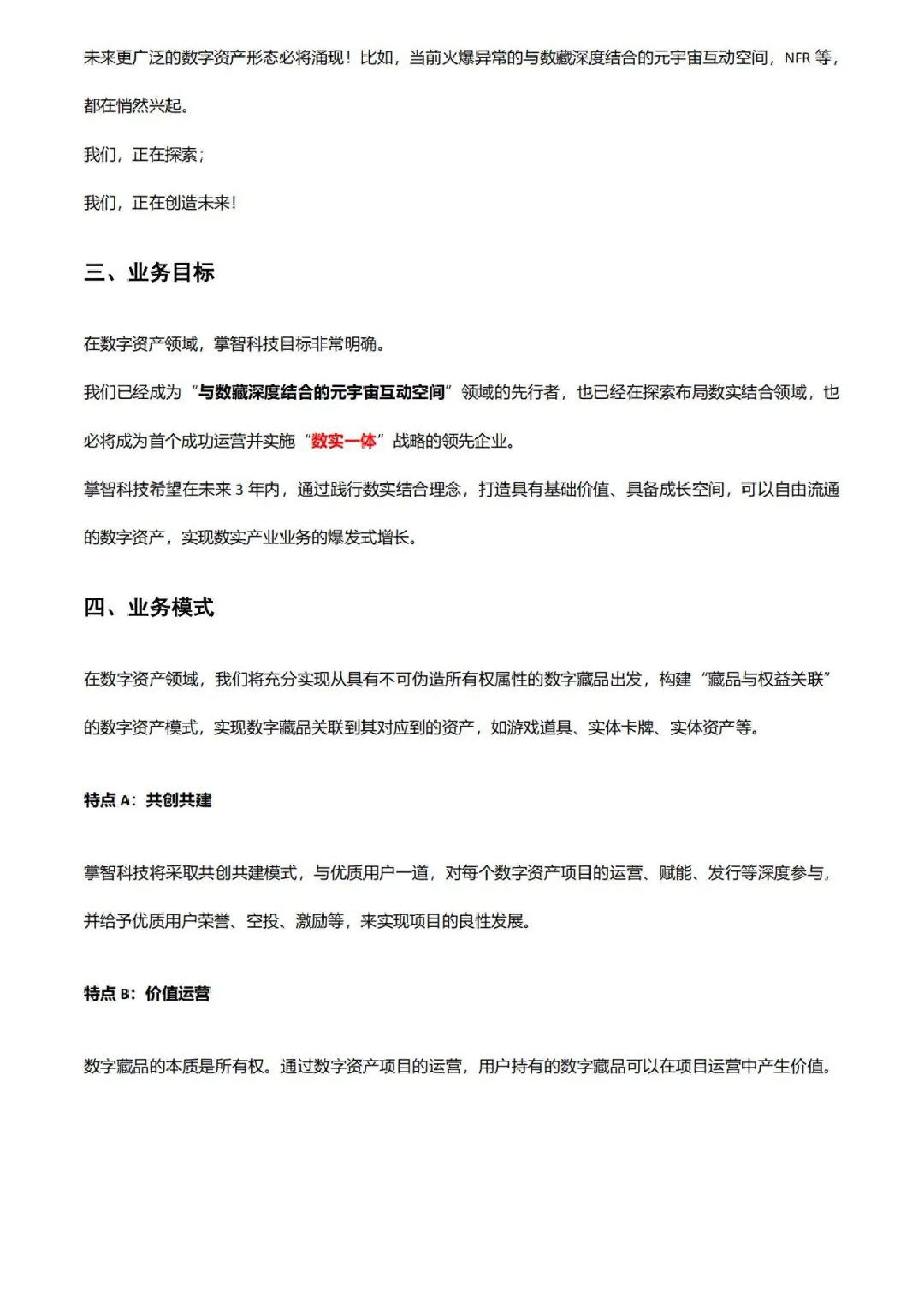 2024年数字资产项目发展白皮书——回顾总结及未来展望.pdf