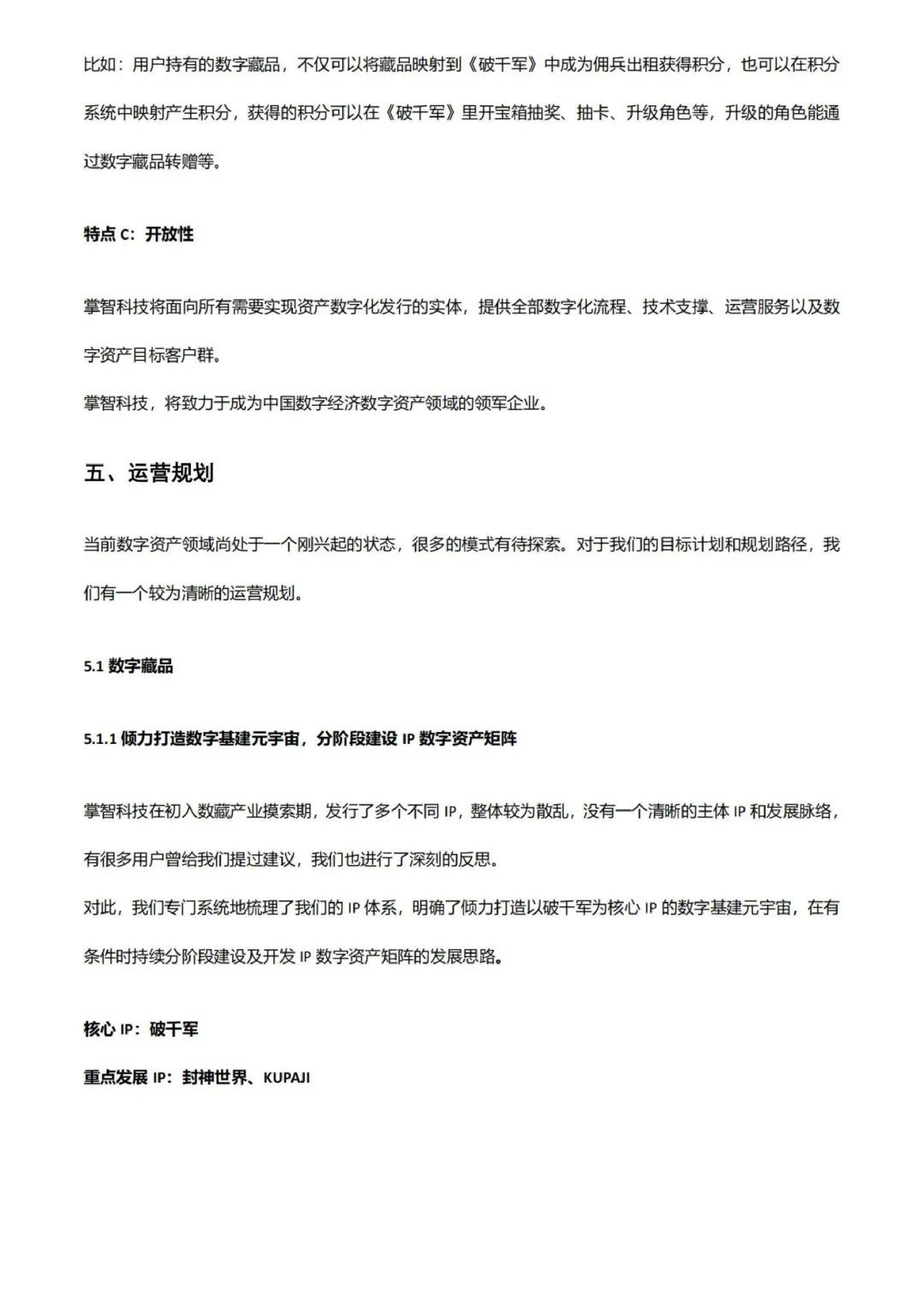 2024年数字资产项目发展白皮书——回顾总结及未来展望.pdf