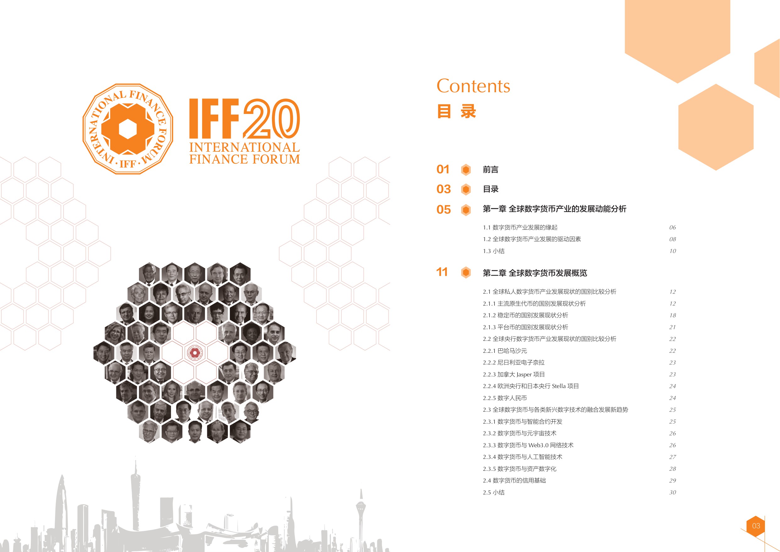 2024全球数字货币发展报告.pdf