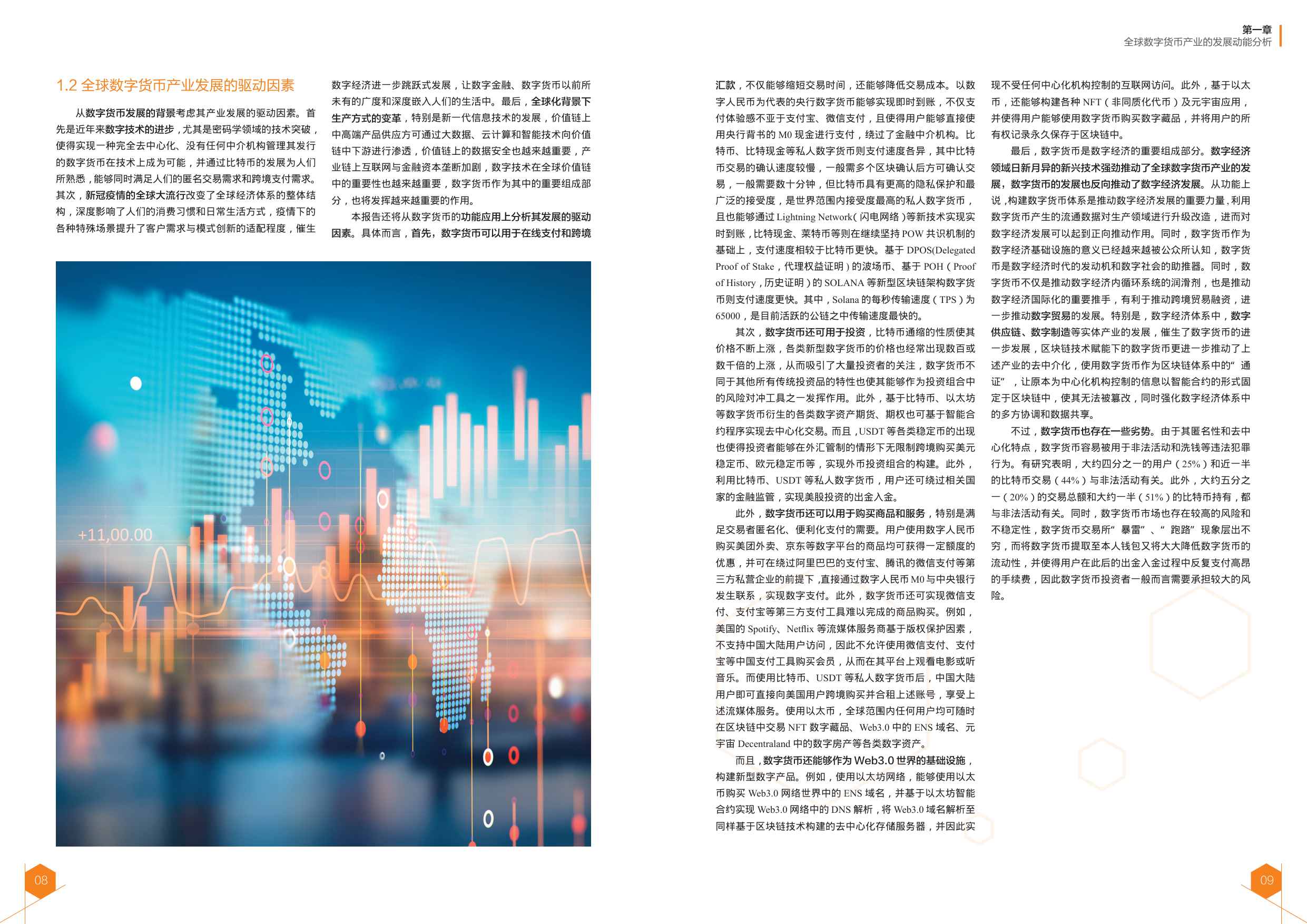 2024全球数字货币发展报告.pdf