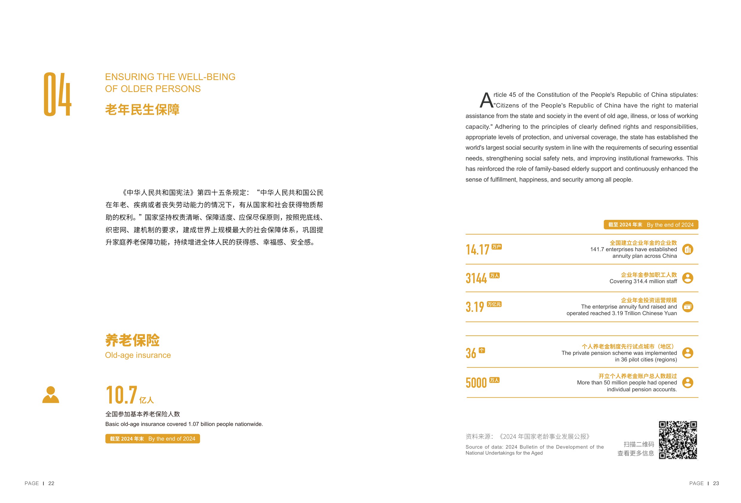 2025积极应对人口老龄化中国实践报告-中国老龄协会.pdf