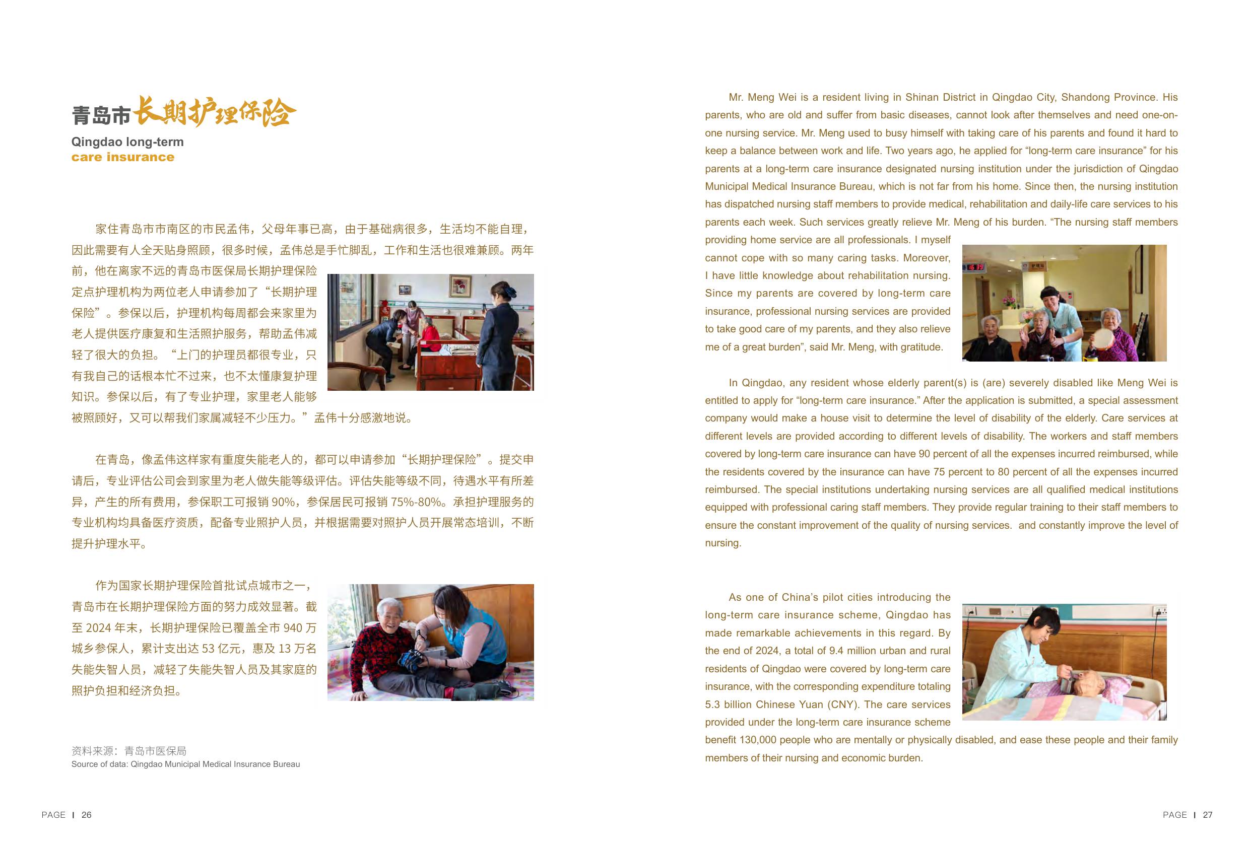 2025积极应对人口老龄化中国实践报告-中国老龄协会.pdf