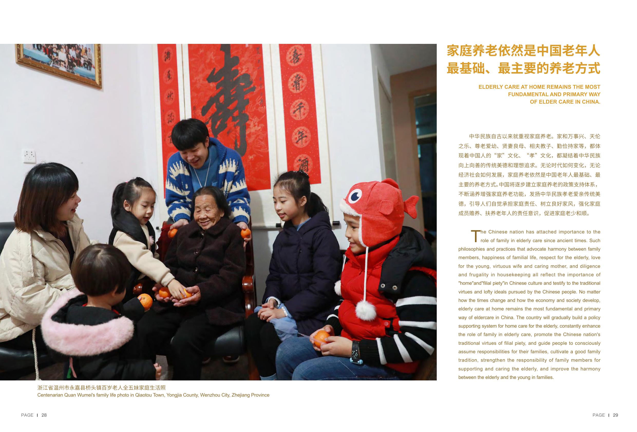 2025积极应对人口老龄化中国实践报告-中国老龄协会.pdf