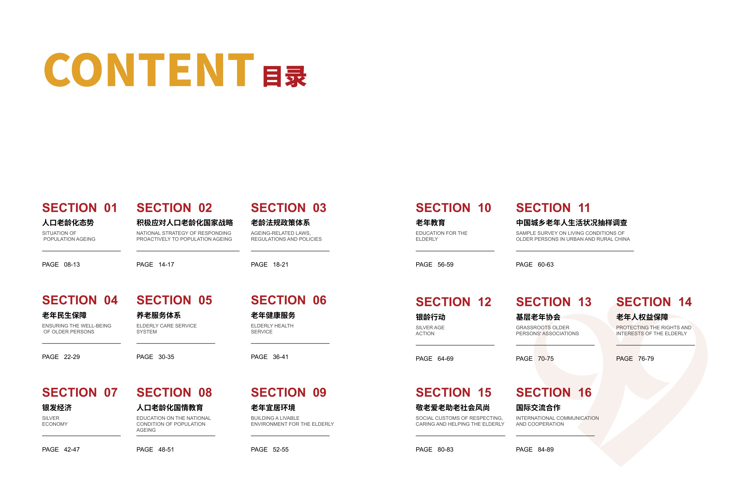 2025积极应对人口老龄化中国实践报告-中国老龄协会.pdf