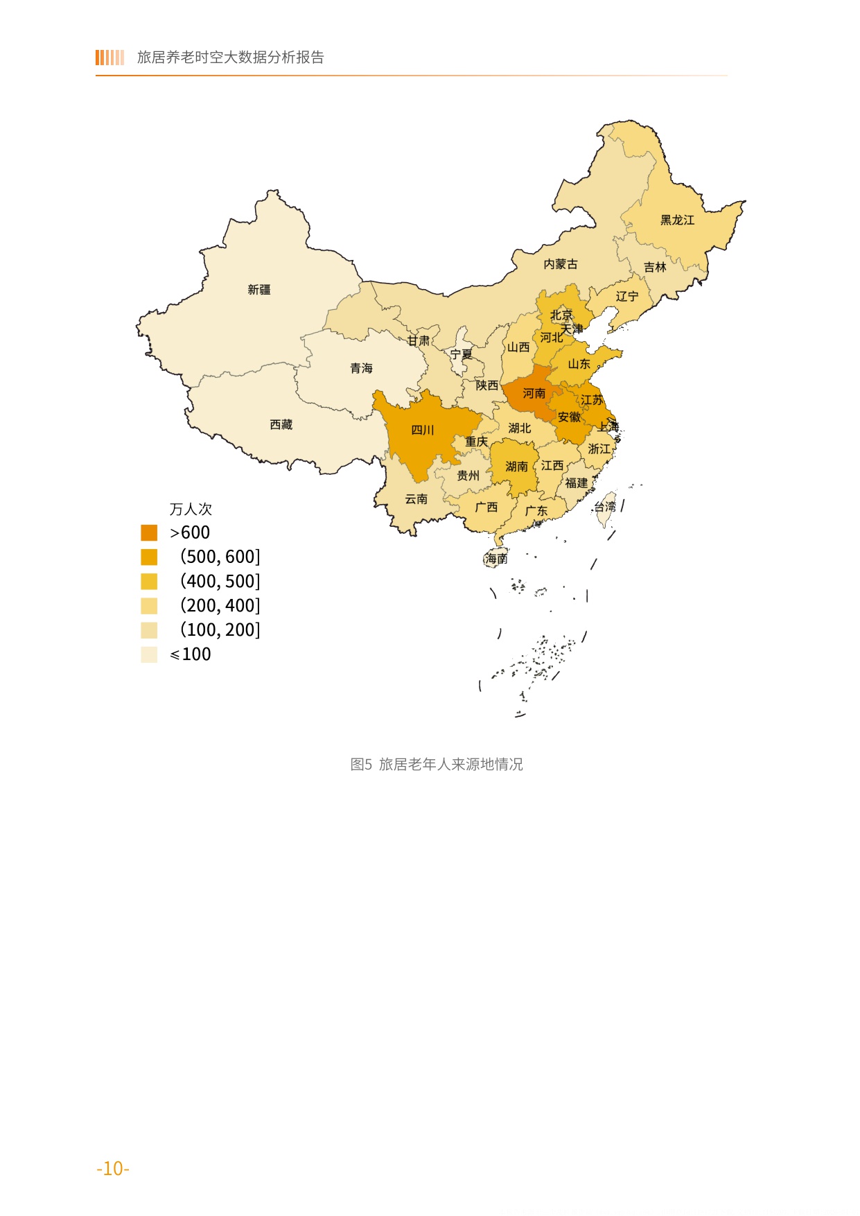 2025旅居养老时空大数据分析报告-中国老龄协会.pdf