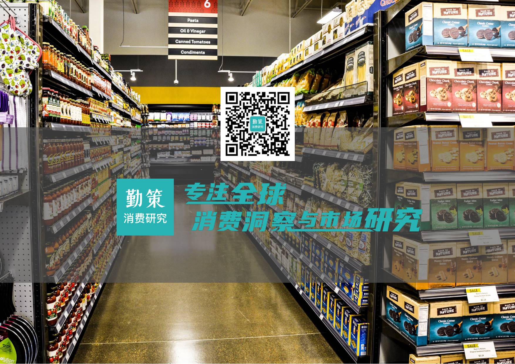 2026年中国快消品线下渠道重构报告.pdf