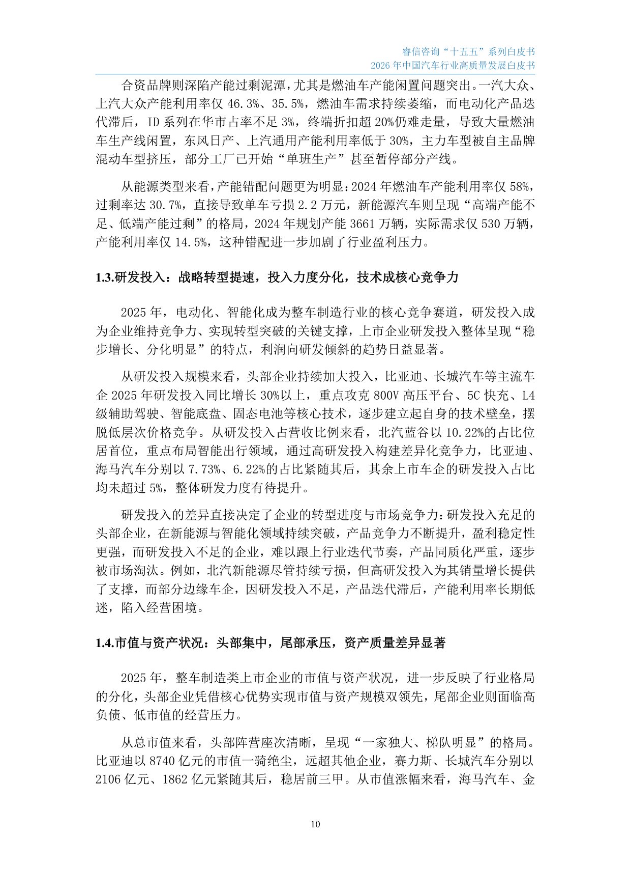 2026年中国汽车行业高质量发展白皮书-睿信咨询.pdf