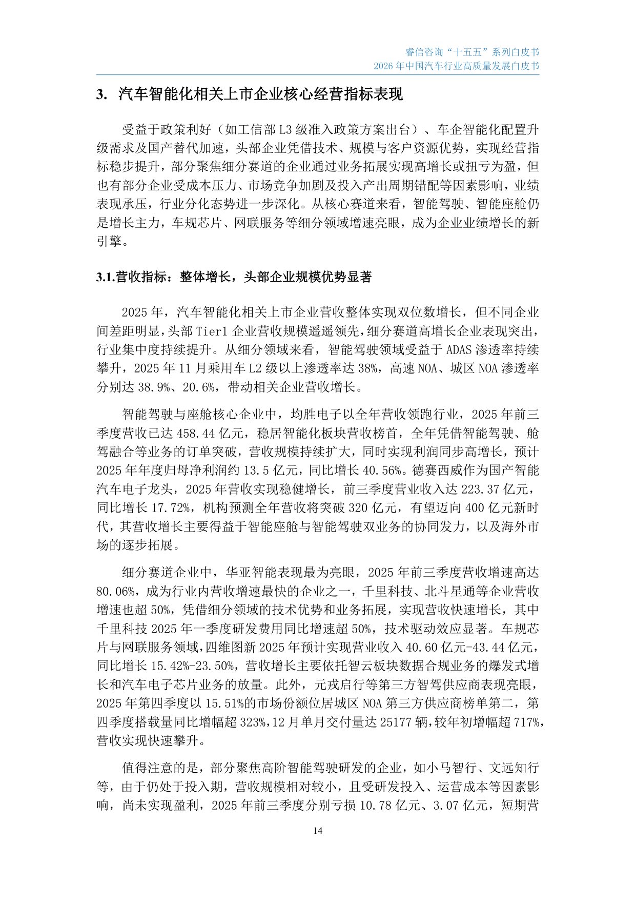 2026年中国汽车行业高质量发展白皮书-睿信咨询.pdf