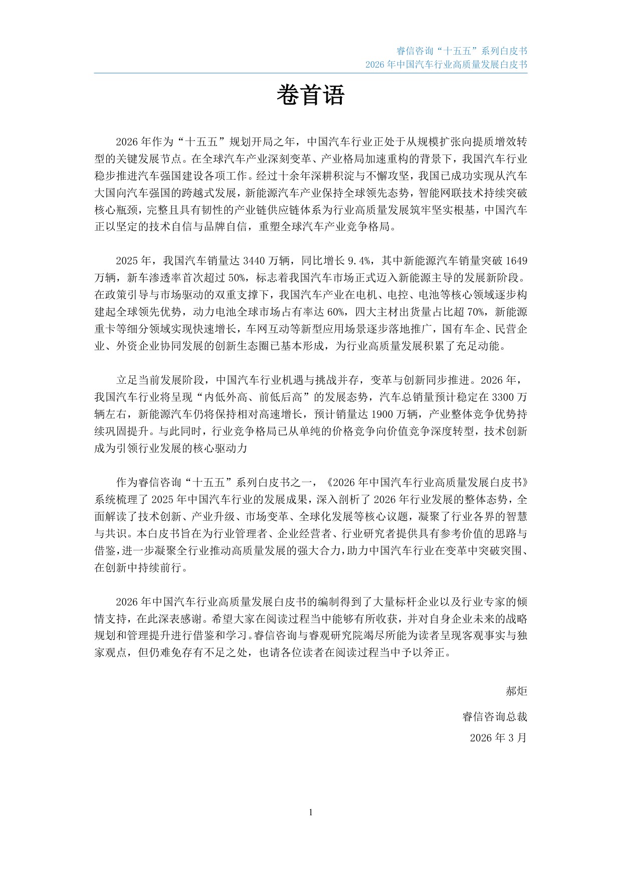 2026年中国汽车行业高质量发展白皮书-睿信咨询.pdf