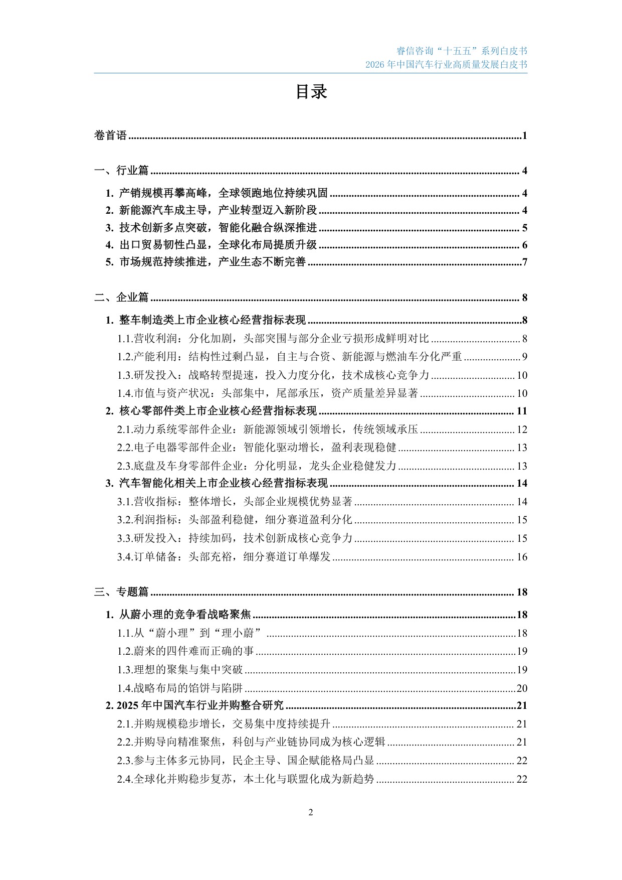 2026年中国汽车行业高质量发展白皮书-睿信咨询.pdf