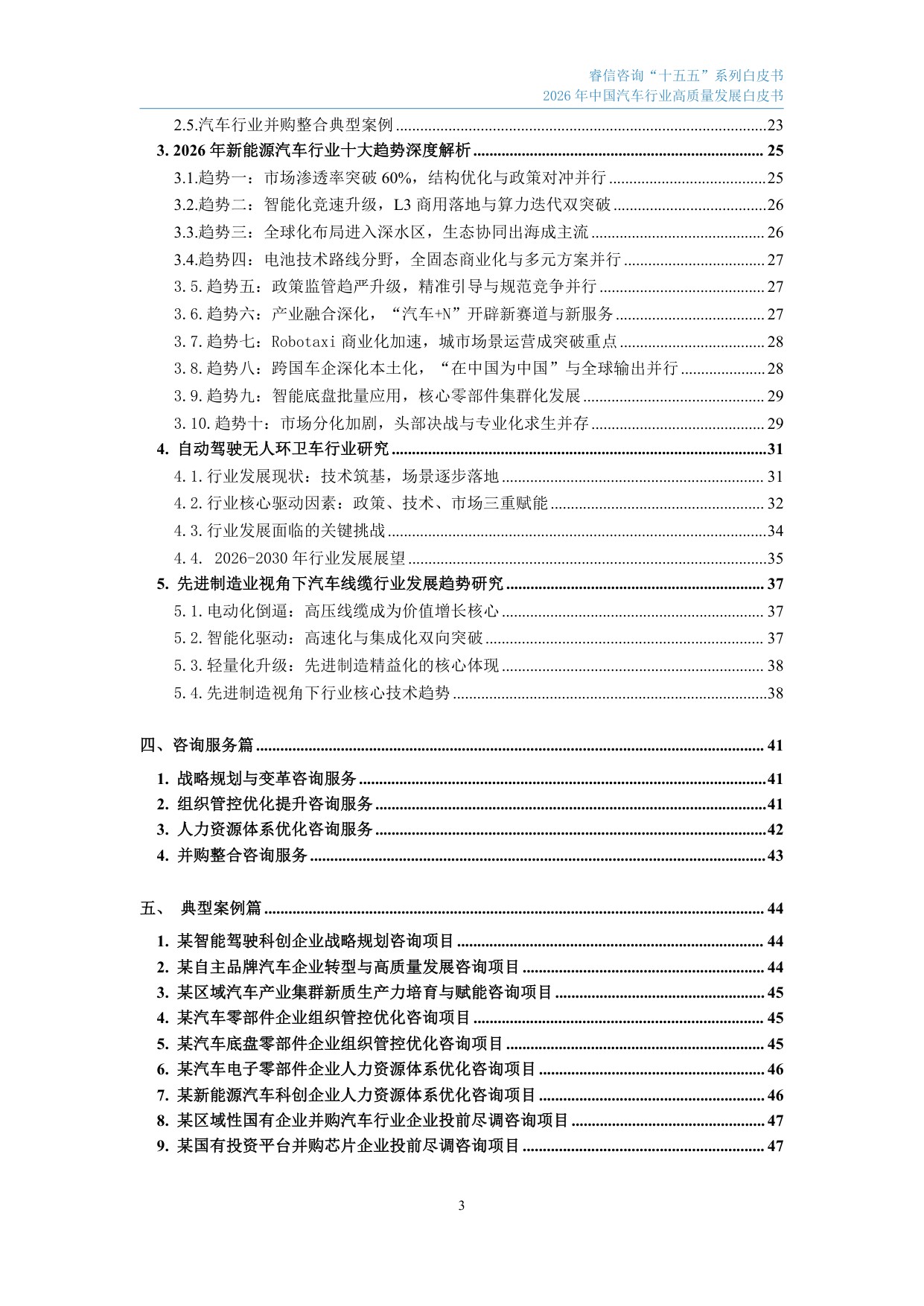 2026年中国汽车行业高质量发展白皮书-睿信咨询.pdf