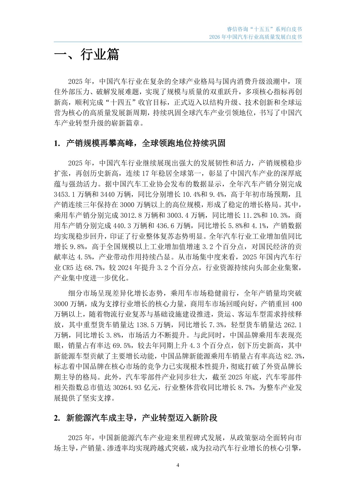 2026年中国汽车行业高质量发展白皮书-睿信咨询.pdf