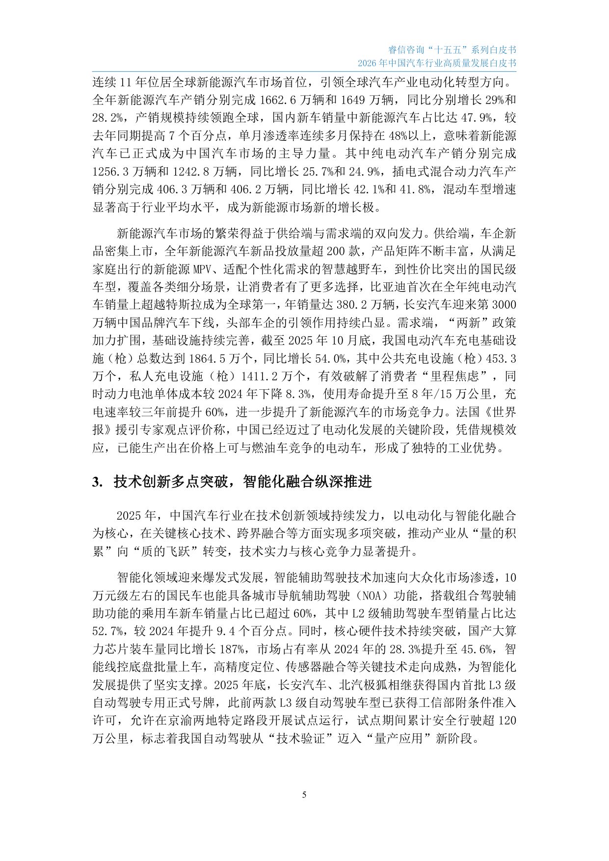 2026年中国汽车行业高质量发展白皮书-睿信咨询.pdf