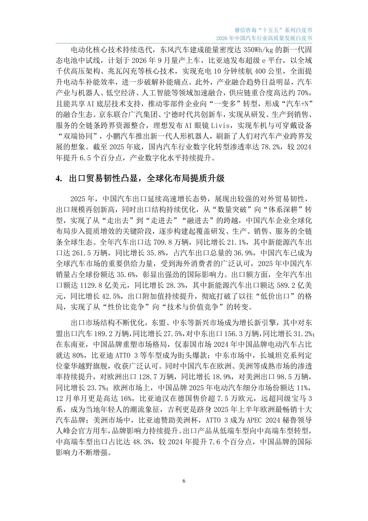 2026年中国汽车行业高质量发展白皮书-睿信咨询.pdf