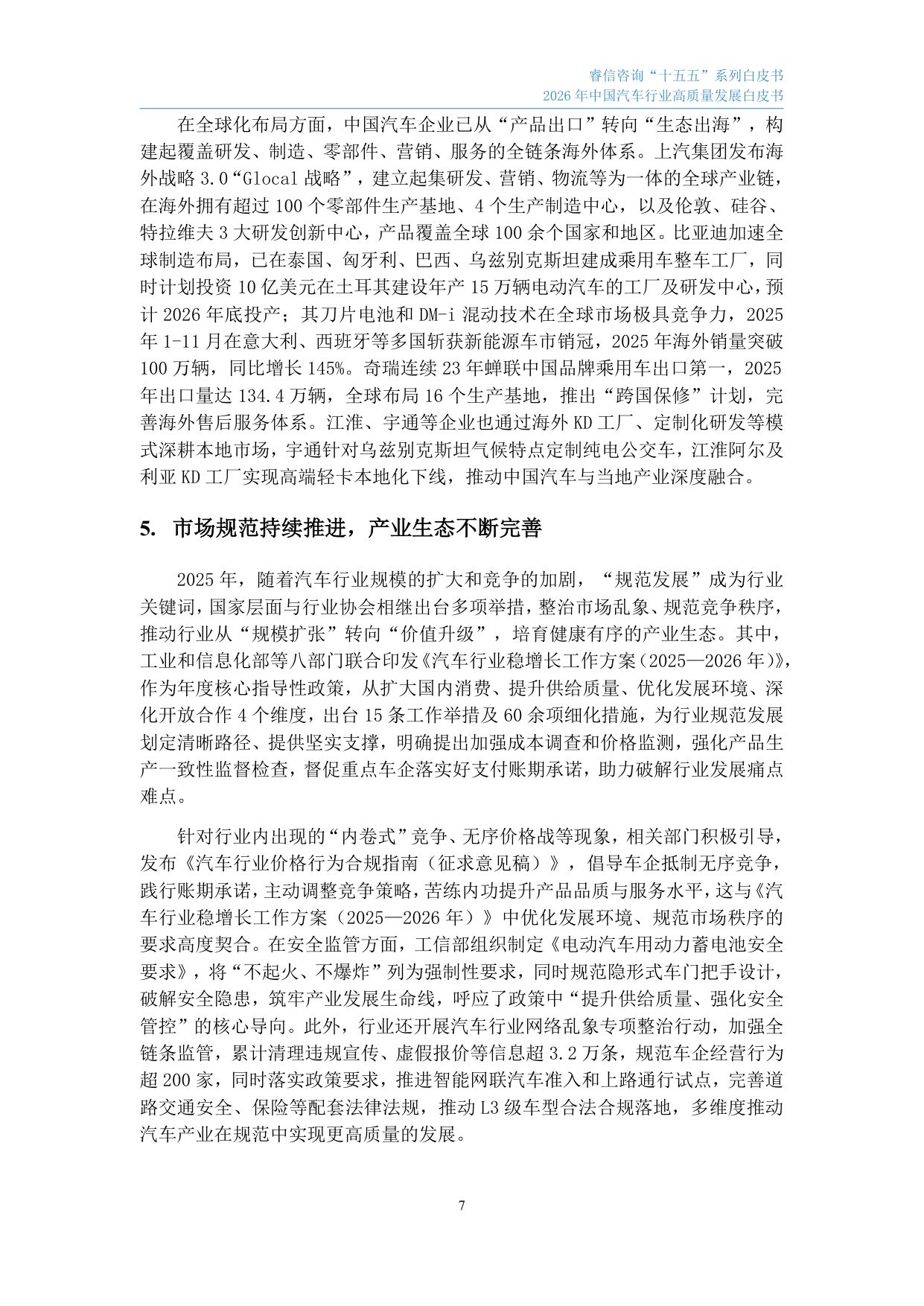 2026年中国汽车行业高质量发展白皮书-睿信咨询.pdf