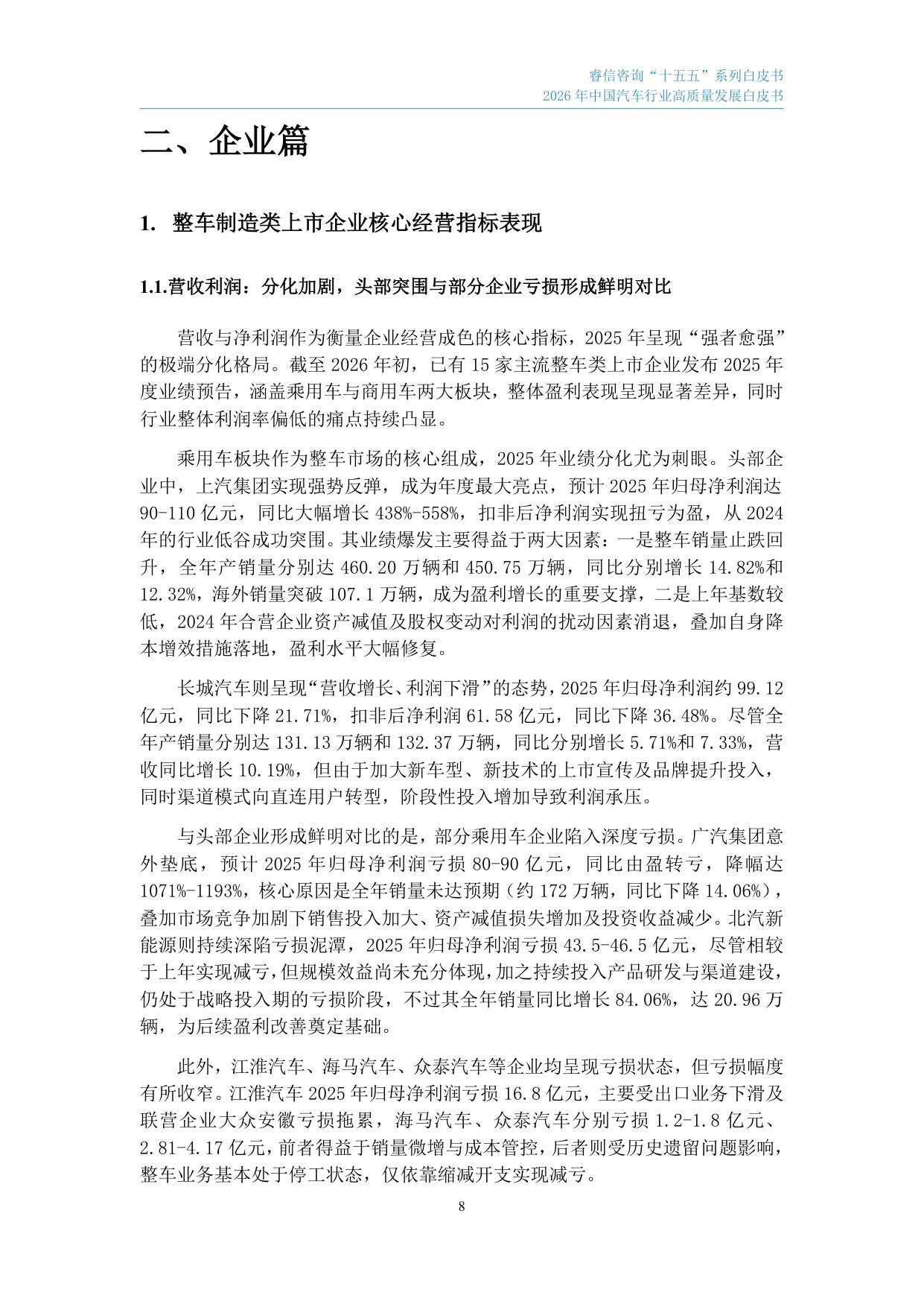 2026年中国汽车行业高质量发展白皮书-睿信咨询.pdf