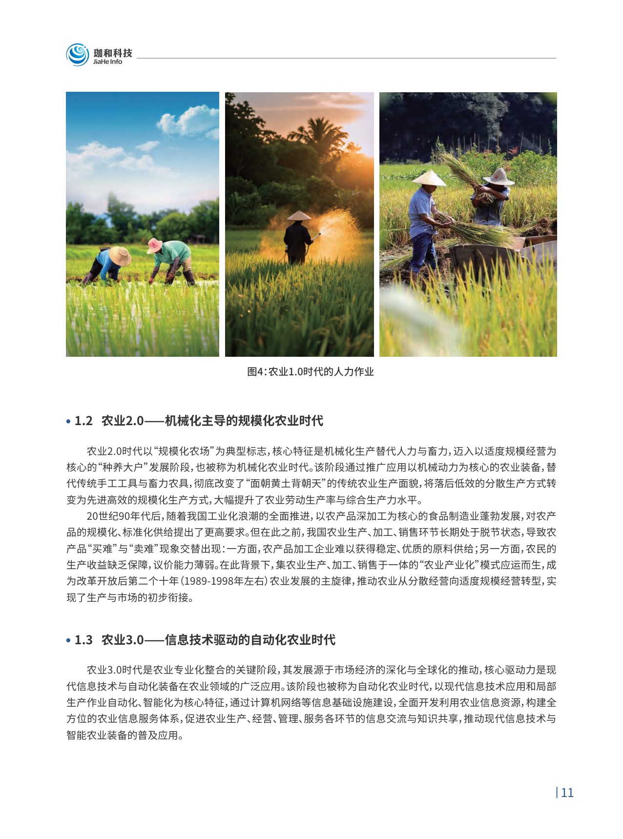 2026农业4.0智慧农业领航之路行业趋势白皮书-珈和科技.pdf