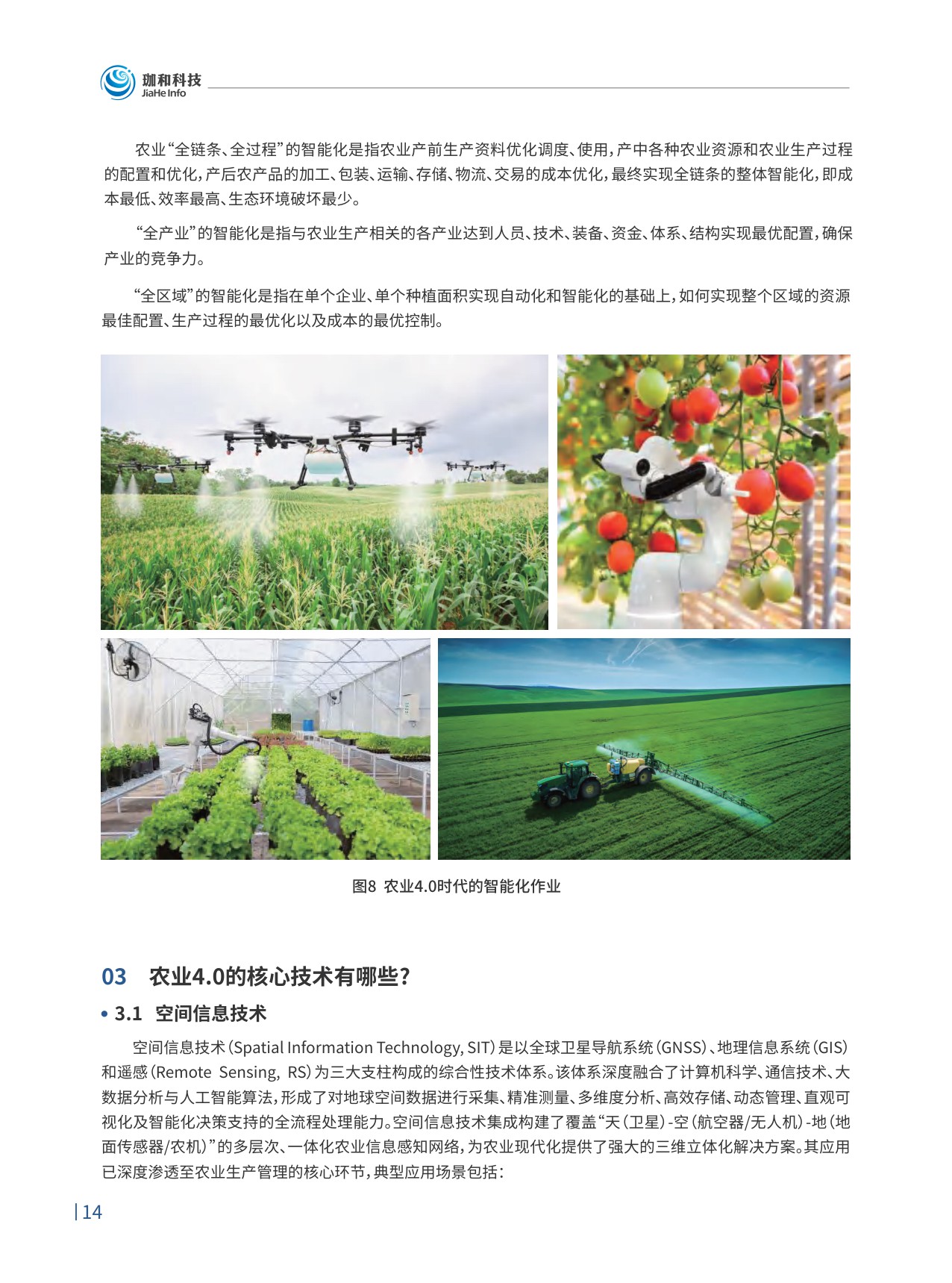 2026农业4.0智慧农业领航之路行业趋势白皮书-珈和科技.pdf