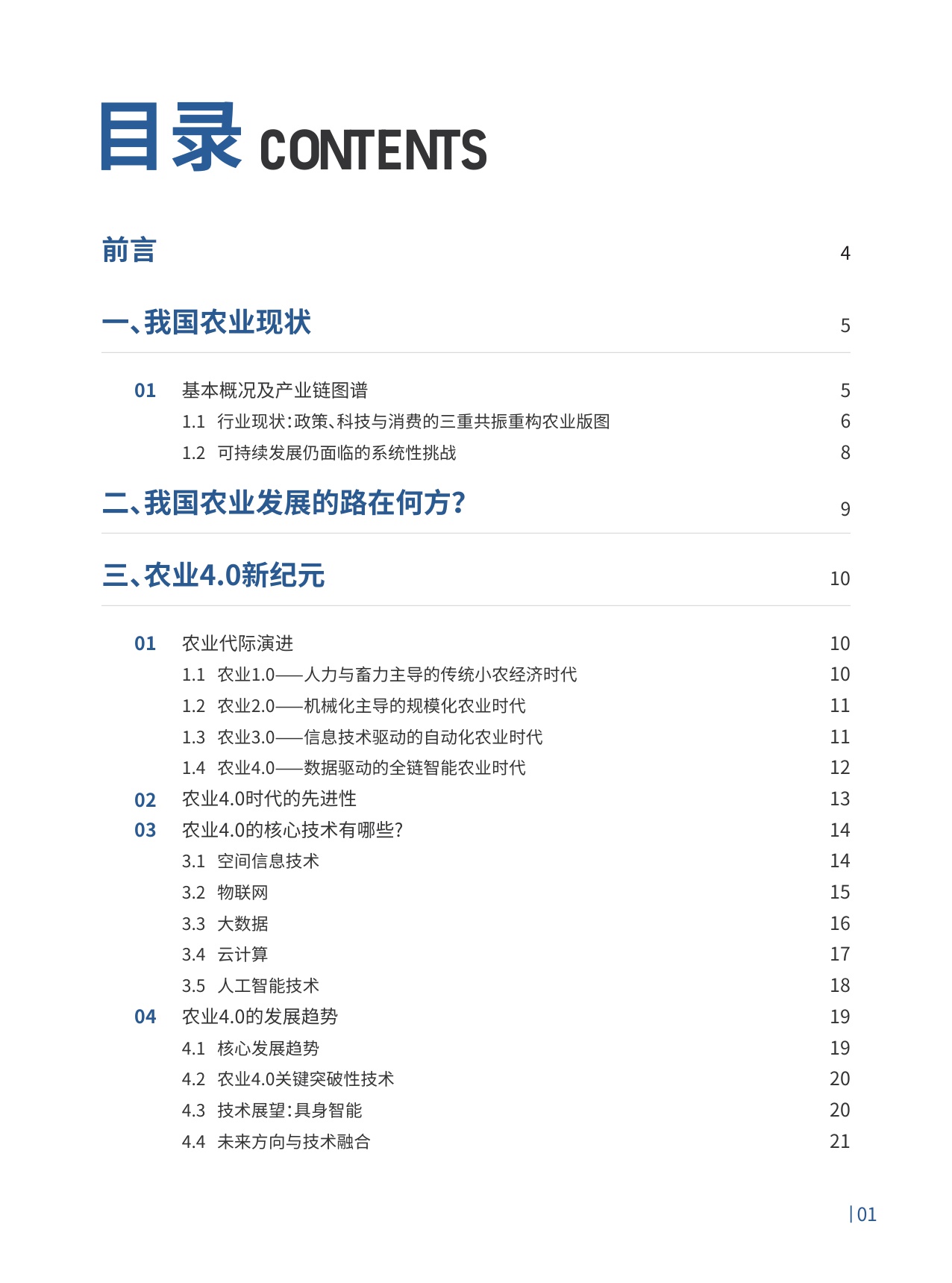 2026农业4.0智慧农业领航之路行业趋势白皮书-珈和科技.pdf