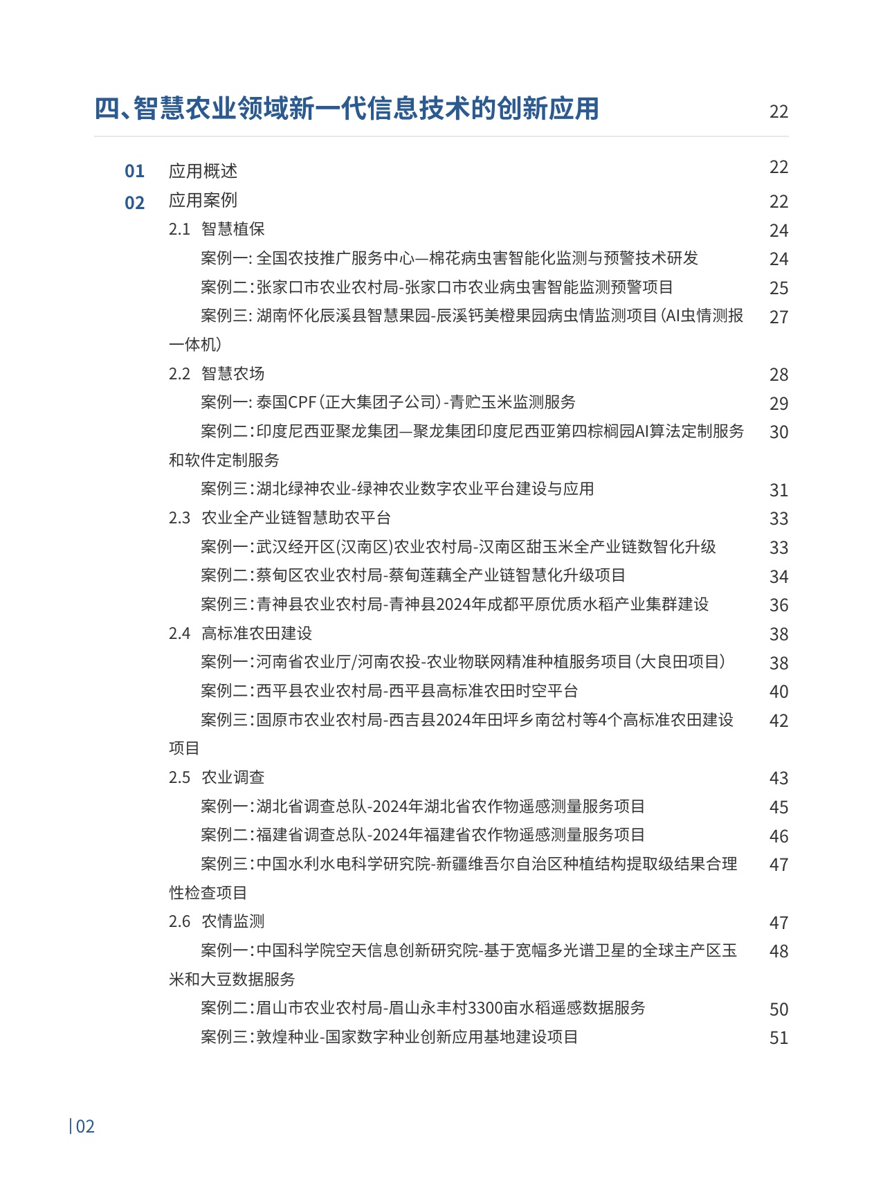 2026农业4.0智慧农业领航之路行业趋势白皮书-珈和科技.pdf